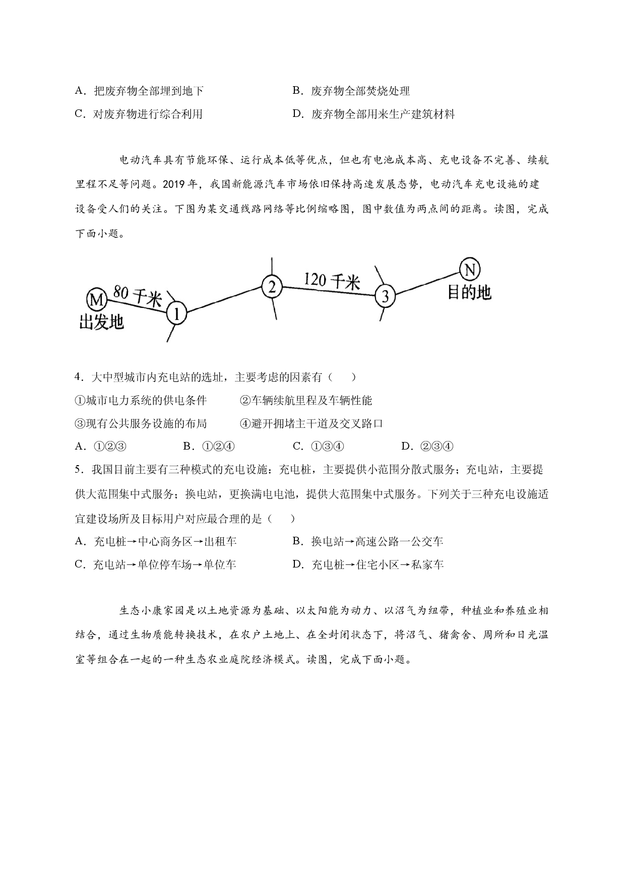 2020-2021学年度第二学期高一地理湘教版（2019）必修第二册第五章第二节协调人地关系、实现可持续发展 培优练习.docx 第2页