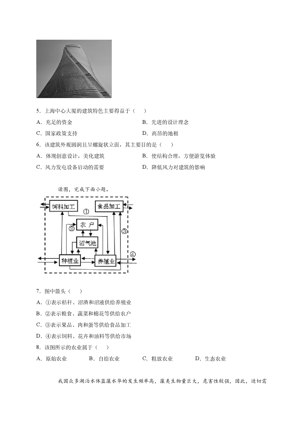 2020-2021学年度第二学期高一地理湘教版（2019）必修第二册第五章第二节协调人地关系、实现可持续发展 巩固练习.docx 第2页