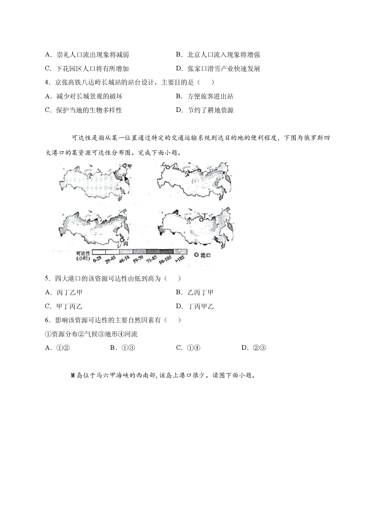 2020-2021学年度第二学期高一地理湘教版（2019）必修第二册第四章第一节交通运输与区域发展 巩固练习.docx 第2页