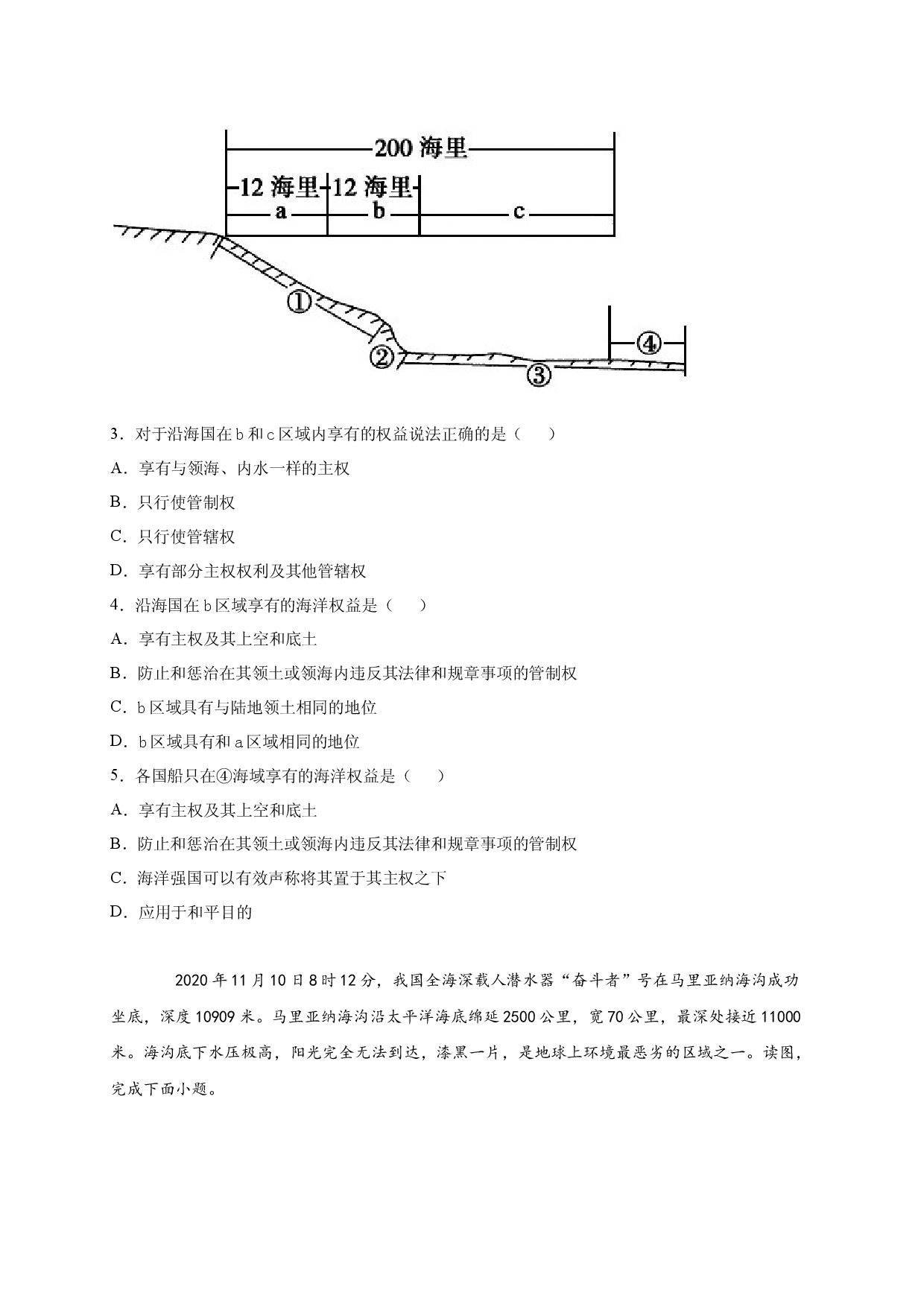 2020-2021学年度第二学期高一地理湘教版（2019）必修第二册第四章第三节海洋权益与我国海洋发展战略 同步练习.docx 第2页