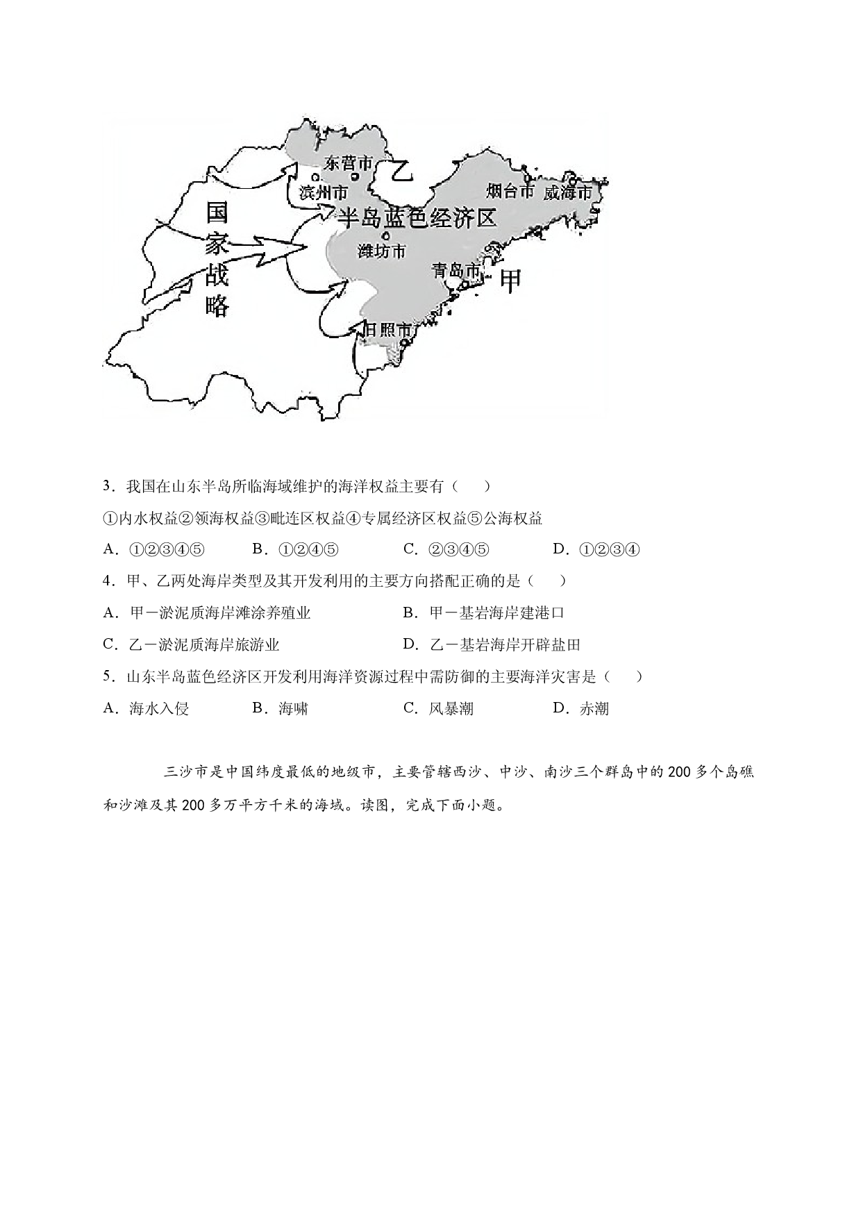 2020-2021学年度第二学期高一地理湘教版（2019）必修第二册第四章第三节海洋权益与我国海洋发展战略 强化训练.docx 第2页