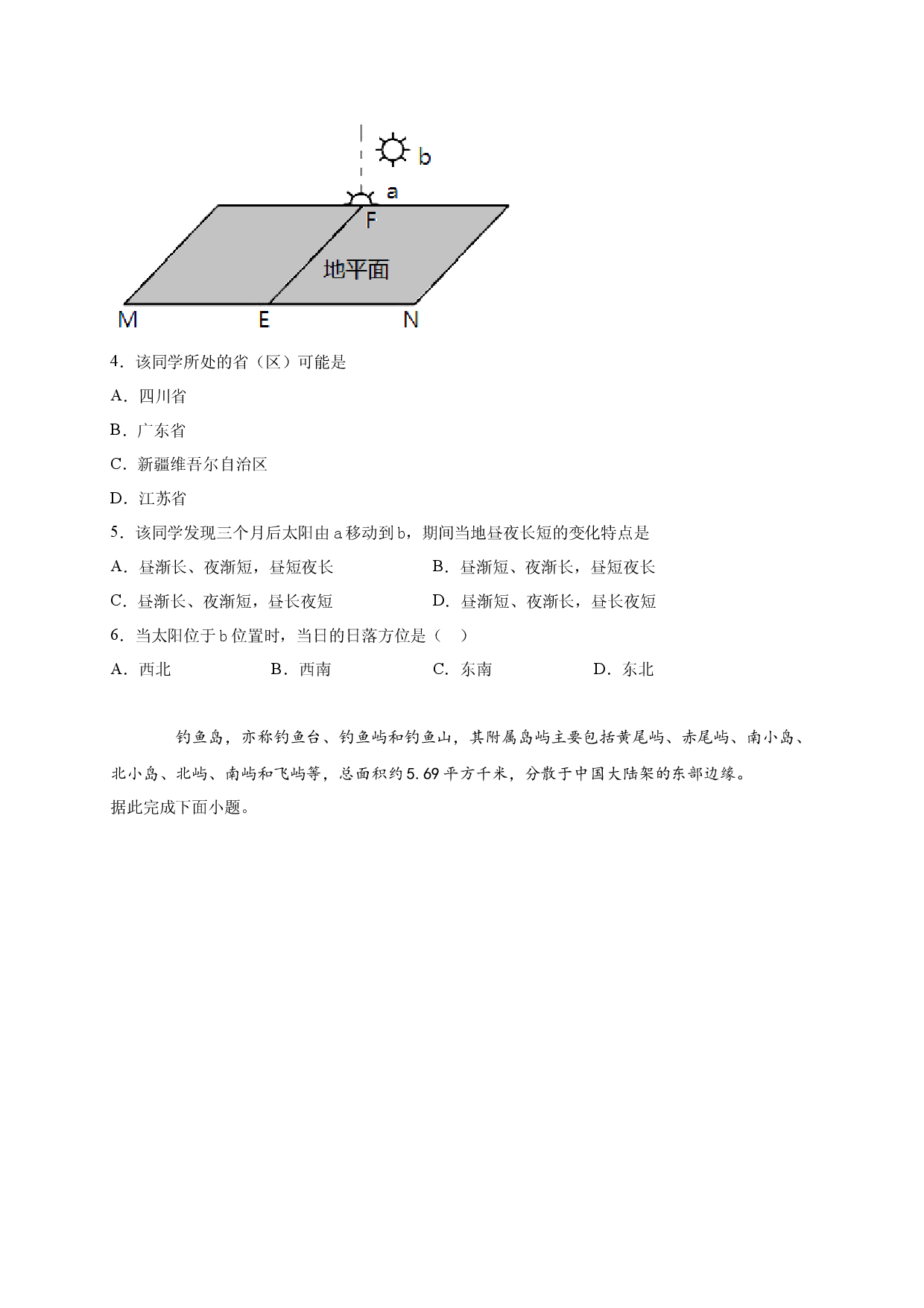 2020-2021学年度第二学期高一地理湘教版（2019）必修第二册第四章第三节海洋权益与我国海洋发展战略 培优练习.docx 第2页