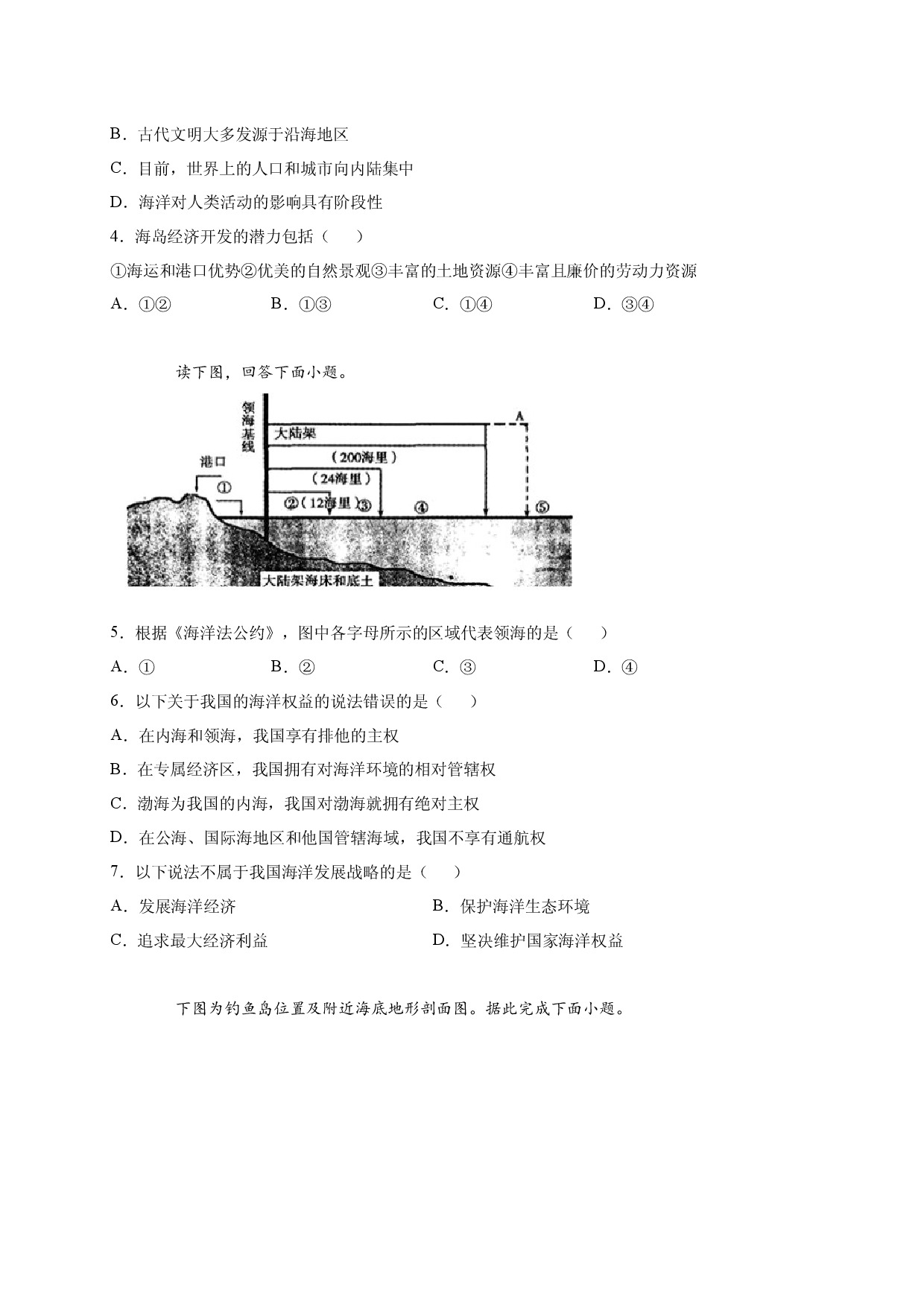 2020-2021学年度第二学期高一地理湘教版（2019）必修第二册第四章第三节海洋权益与我国海洋发展战略 巩固练习.docx 第2页