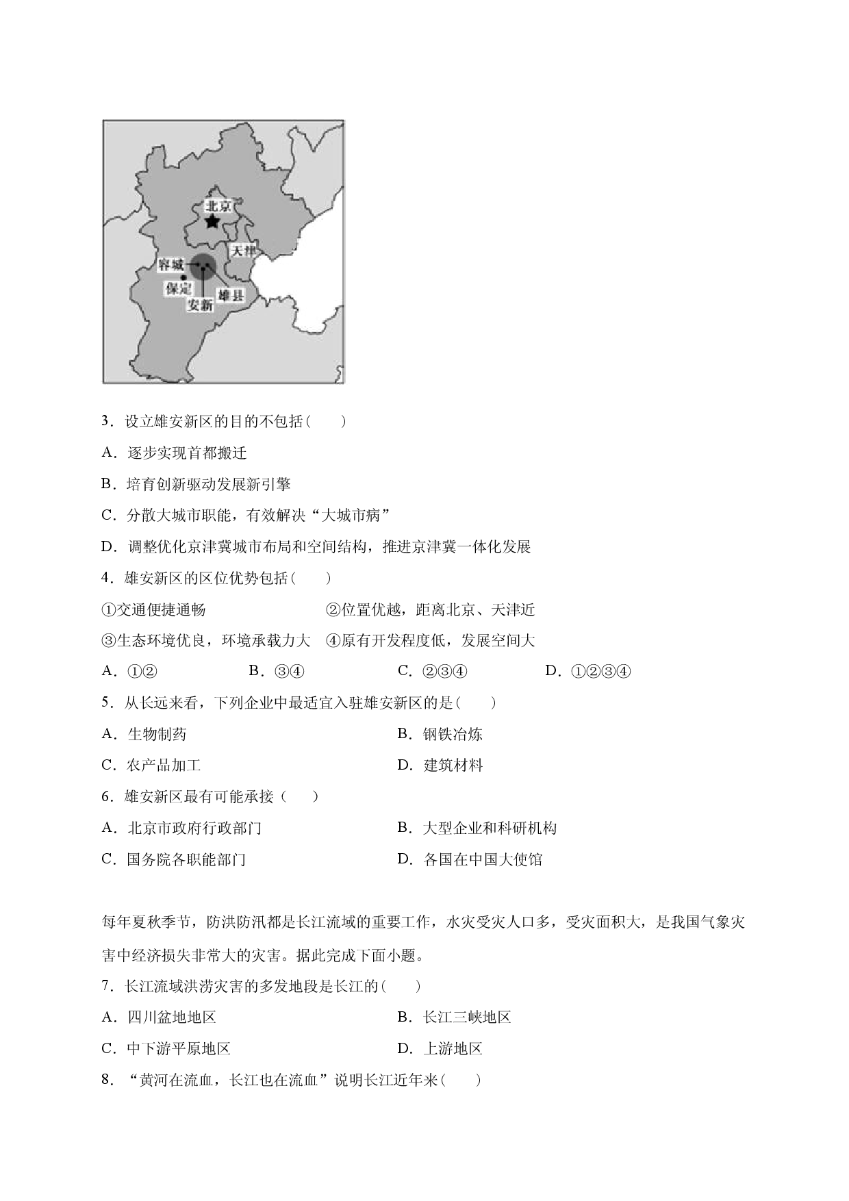 2020-2021学年度第二学期高一地理湘教版（2019）必修第二册第四章第二节我国区域发展战略 强化训练.docx 第2页