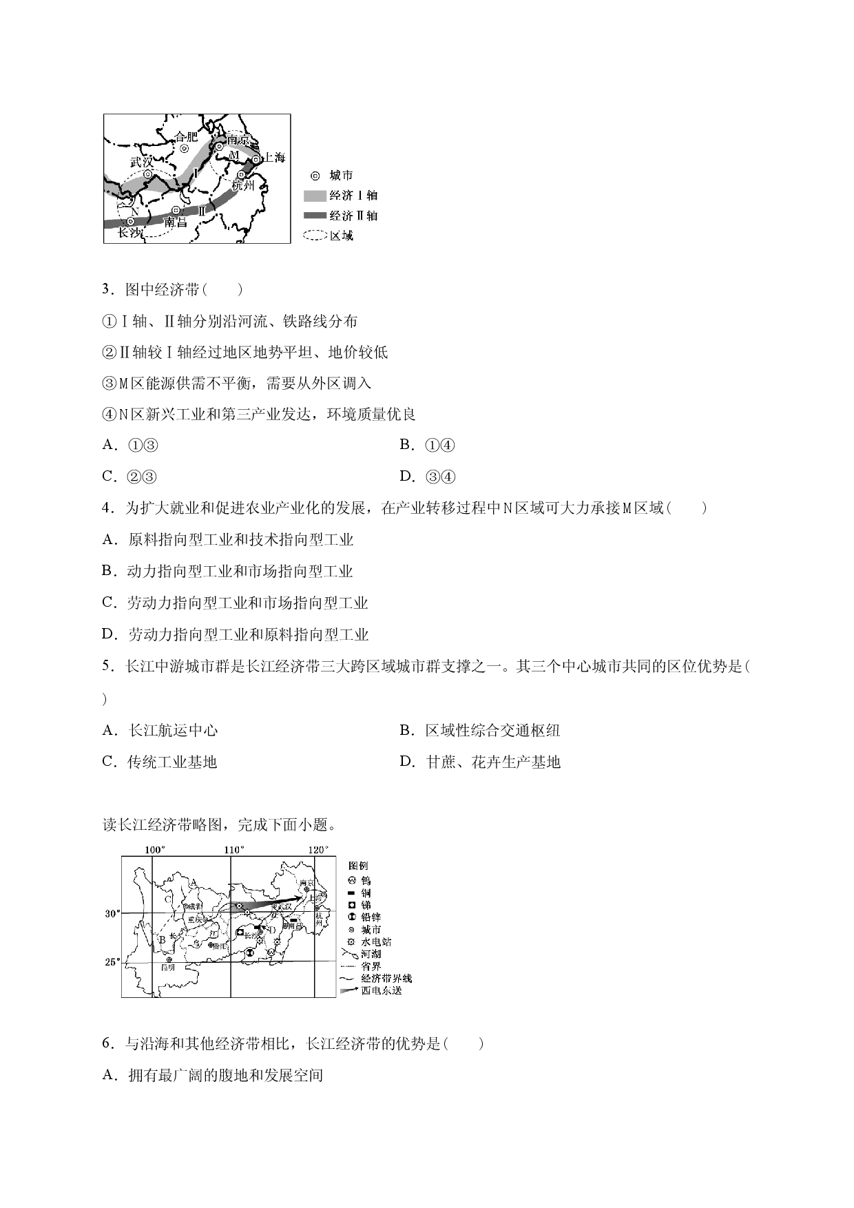 2020-2021学年度第二学期高一地理湘教版（2019）必修第二册第四章第二节我国区域发展战略 培优练习.docx 第2页
