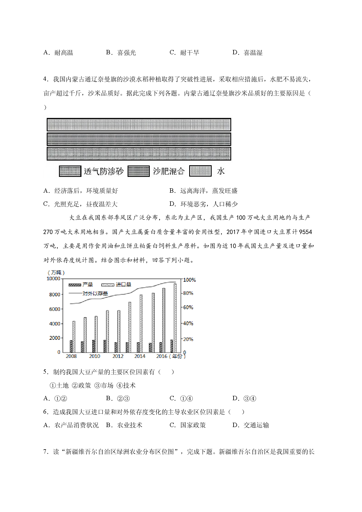 2020-2021学年度第二学期高一地理湘教版（2019）必修第二册第三章第一节农业区位因素与农业布局 同步练习.docx 第2页