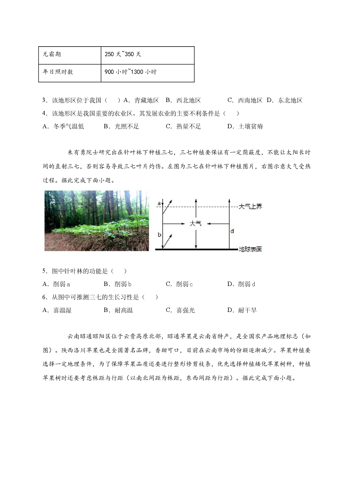 2020-2021学年度第二学期高一地理湘教版（2019）必修第二册第三章第一节农业区位因素与农业布局 强化训练.docx 第2页