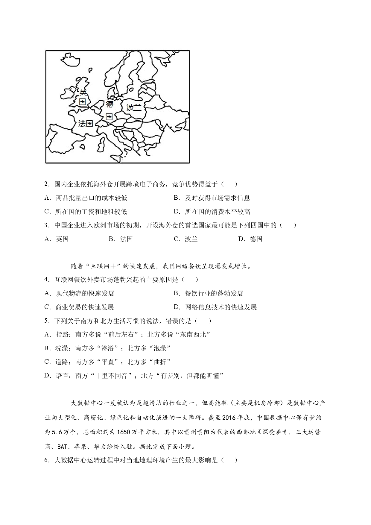 2020-2021学年度第二学期高一地理湘教版（2019）必修第二册第三章第三节服务业的区位选择 同步练习.docx 第2页