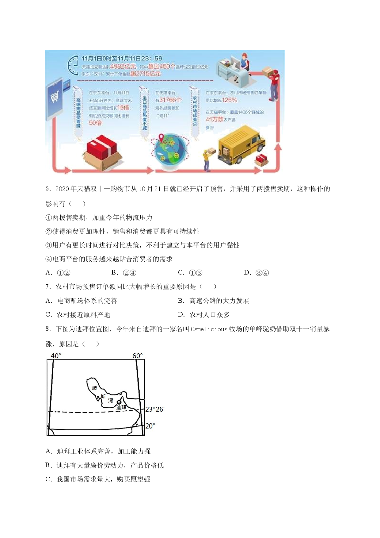 2020-2021学年度第二学期高一地理湘教版（2019）必修第二册第三章第三节服务业的区位选择 强化训练.docx 第2页