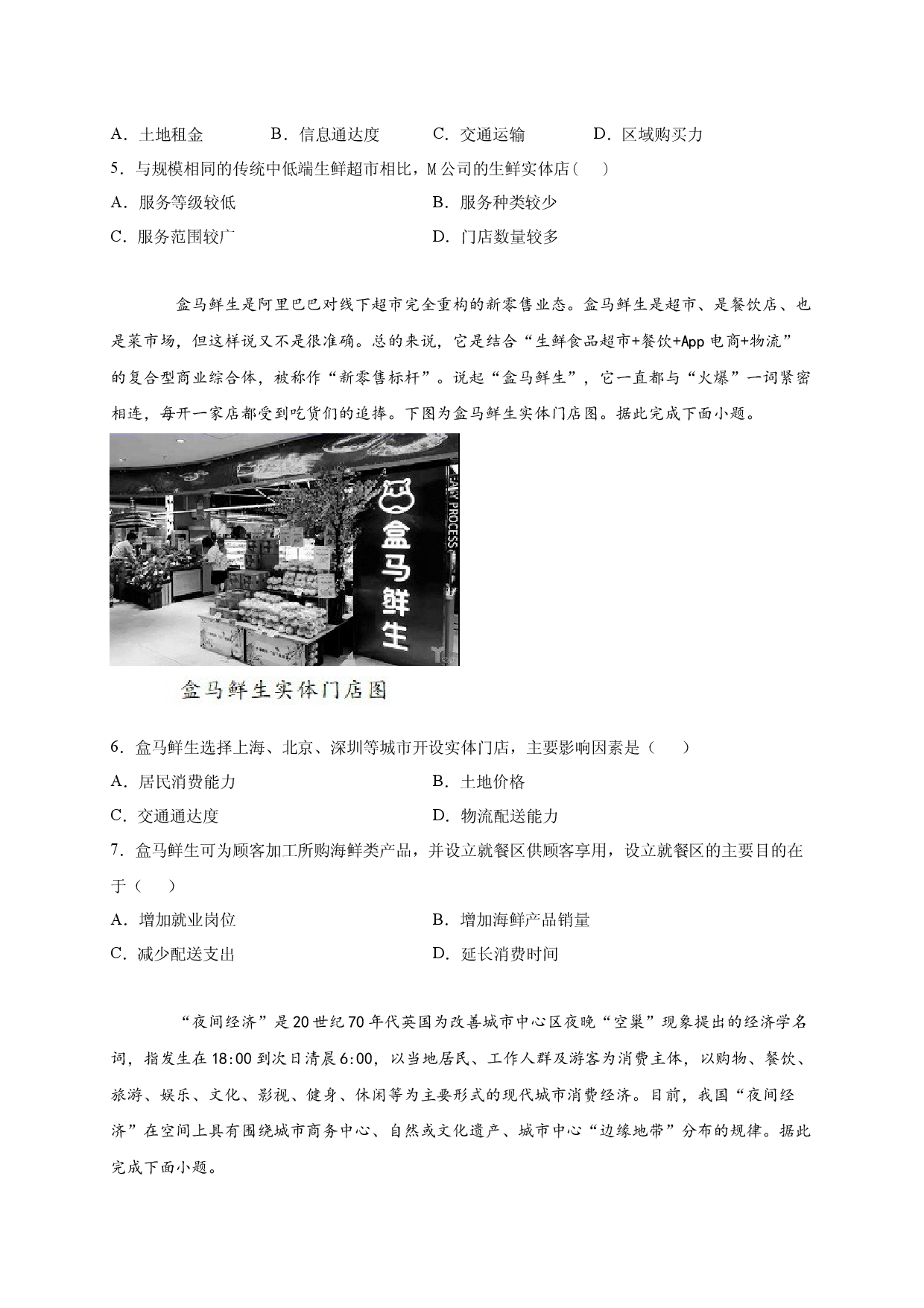 2020-2021学年度第二学期高一地理湘教版（2019）必修第二册第三章第三节服务业的区位选择 培优练习.docx 第2页