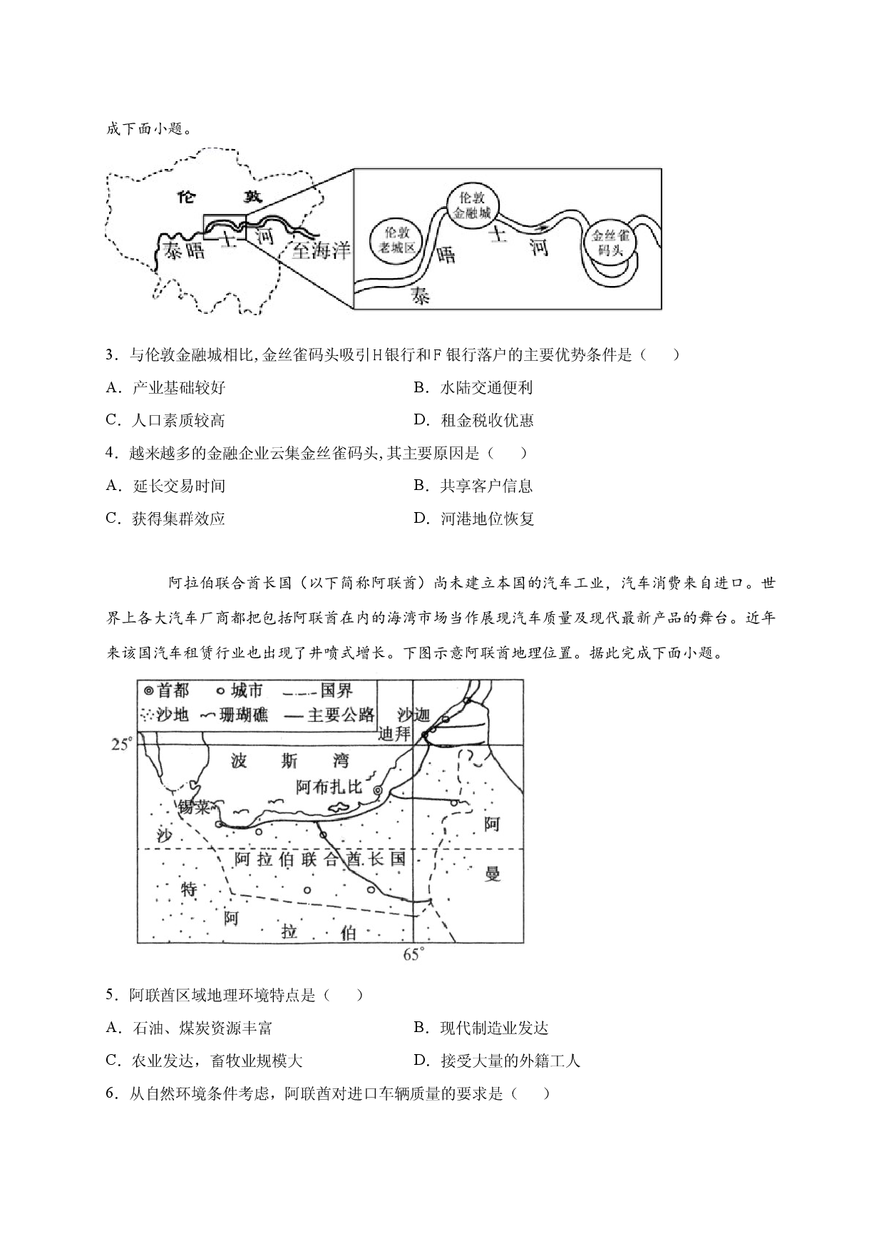 2020-2021学年度第二学期高一地理湘教版（2019）必修第二册第三章第三节服务业的区位选择 巩固练习.docx 第2页