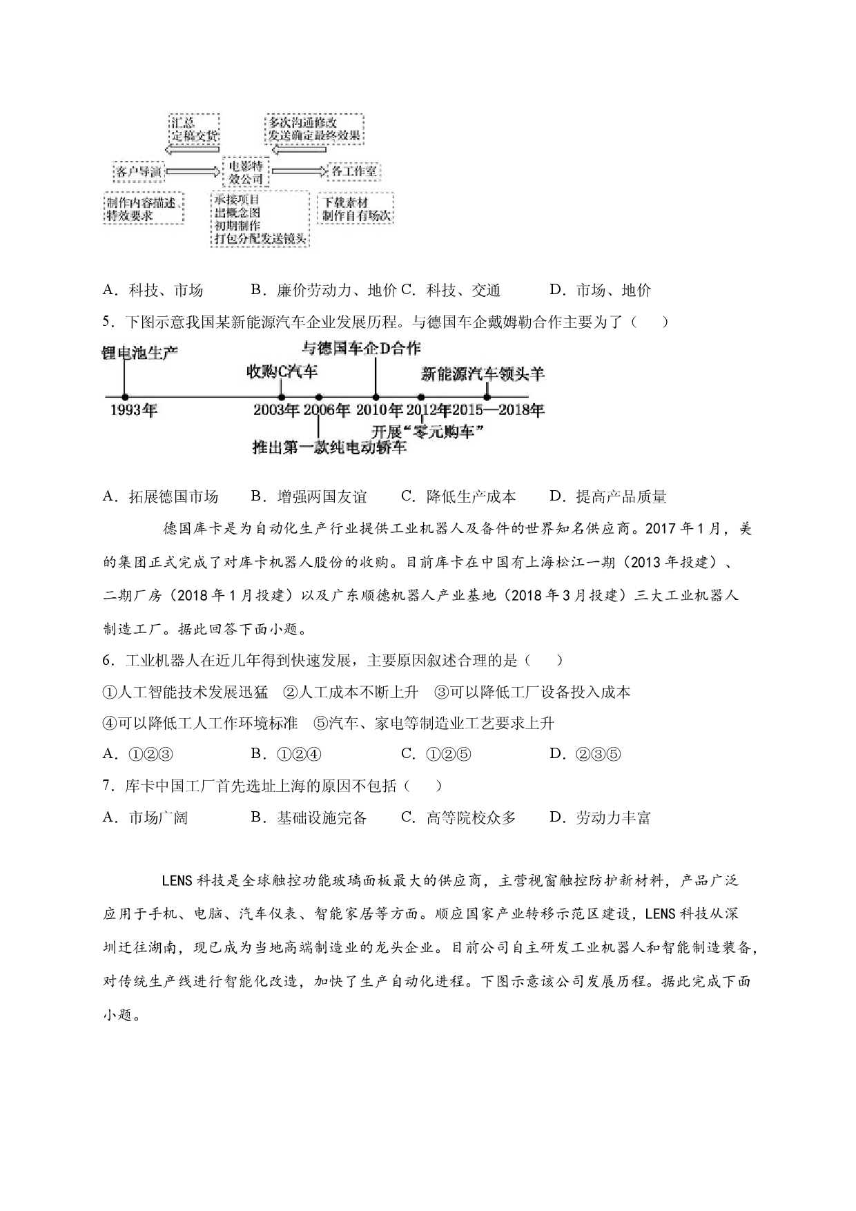 2020-2021学年度第二学期高一地理湘教版（2019）必修第二册第三章第二节工业区位因素与工业布局 同步练习.docx 第2页