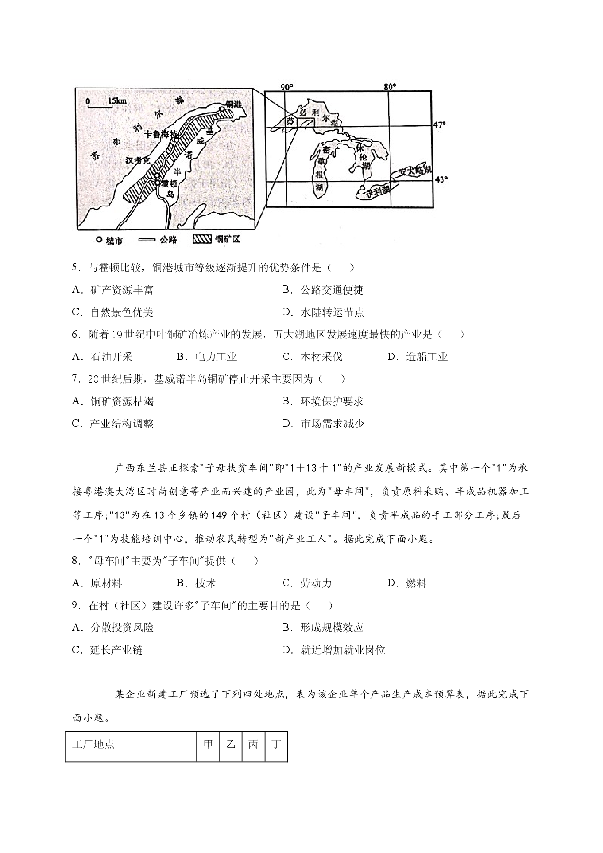 2020-2021学年度第二学期高一地理湘教版（2019）必修第二册第三章第二节工业区位因素与工业布局 强化训练.docx 第2页
