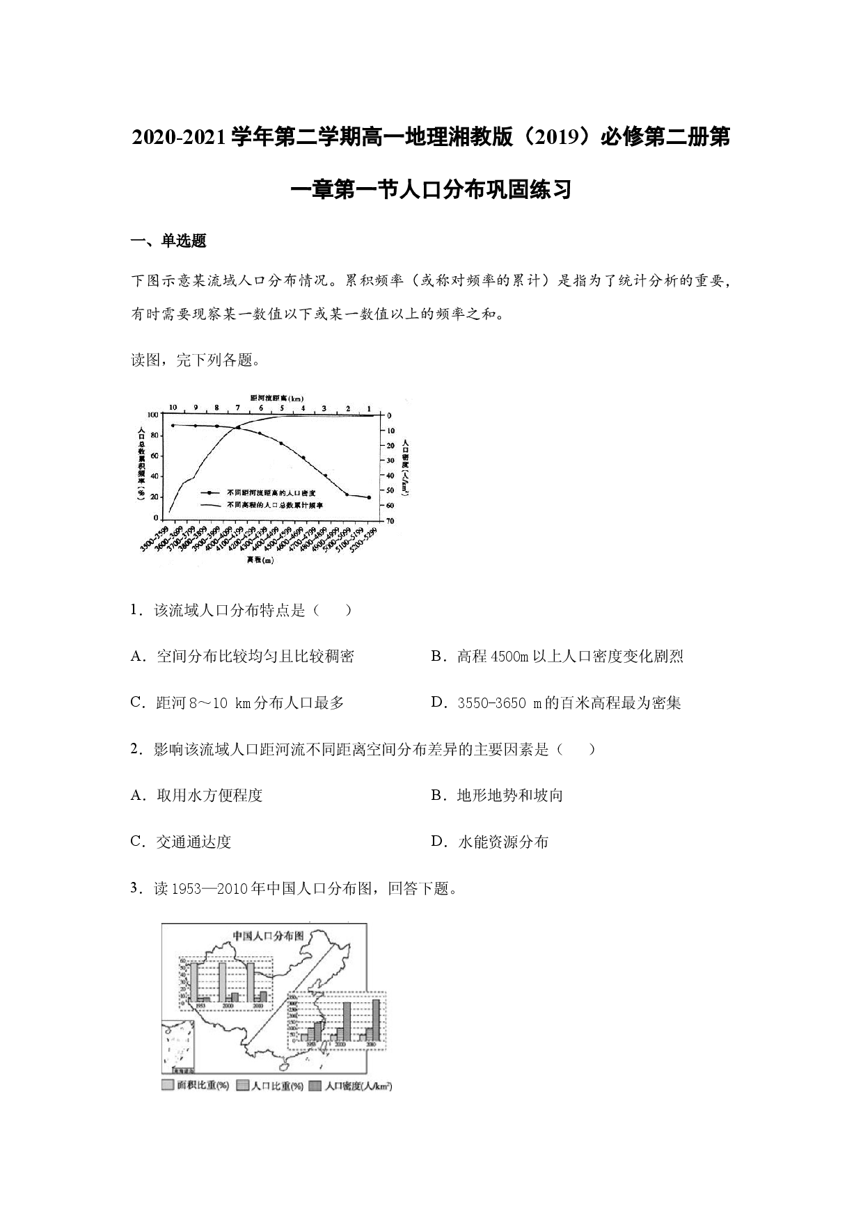 2020-2021学年第二学期高一地理湘教版（2019）必修第二册第一章第一节人口分布巩固练习.docx 第1页