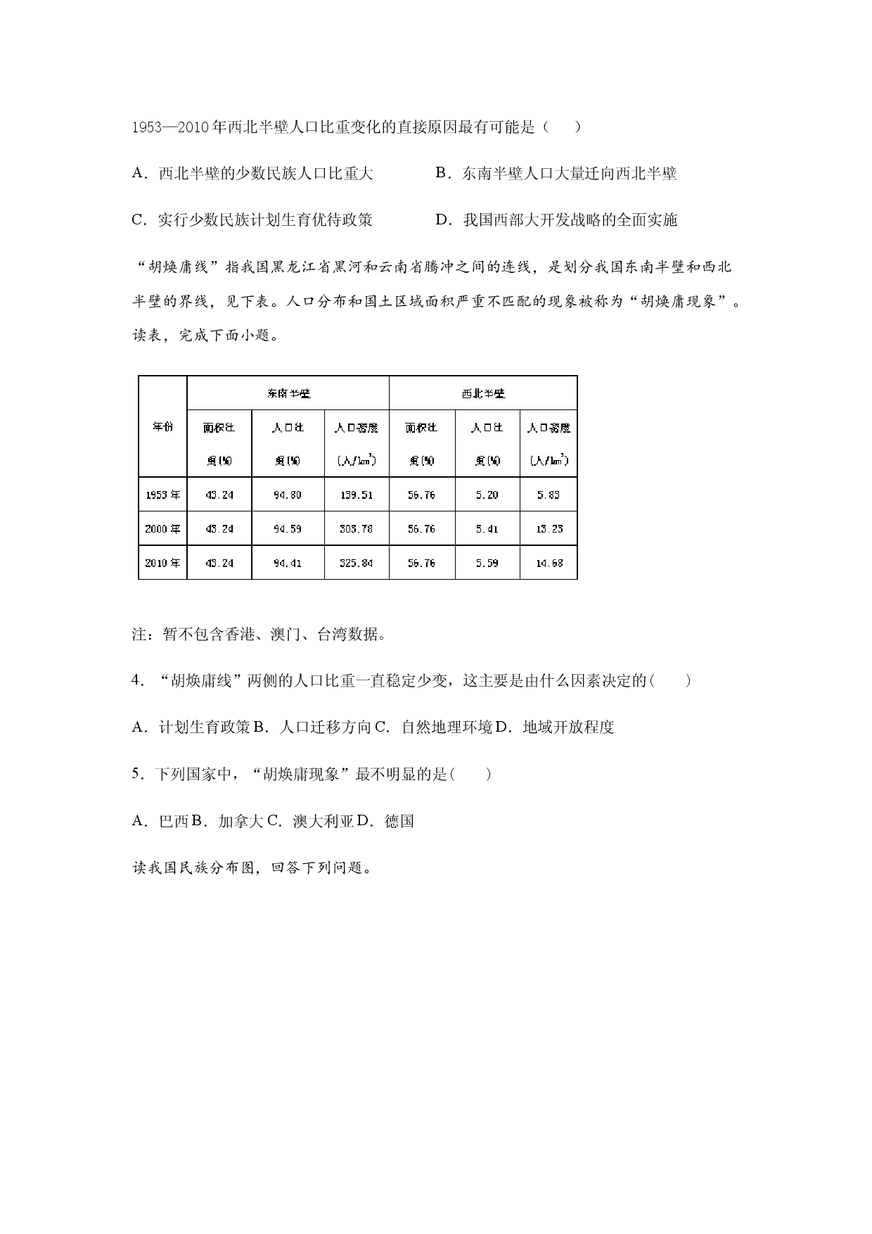 2020-2021学年第二学期高一地理湘教版（2019）必修第二册第一章第一节人口分布巩固练习.docx 第2页