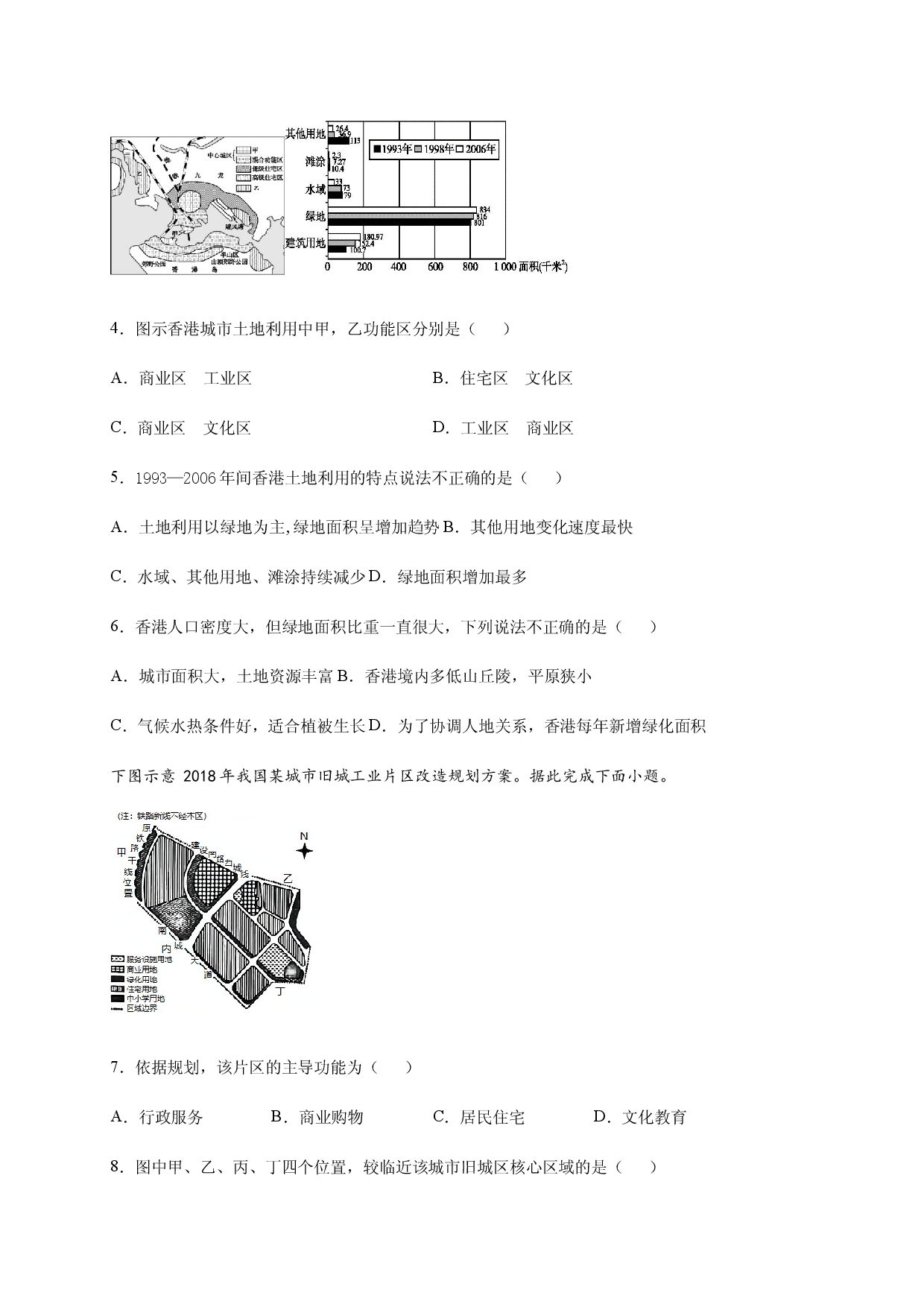 2020-2021学年第二学期高一地理湘教版（2019）必修第二册第二章第一节城乡空间结构 同步练习.docx 第2页