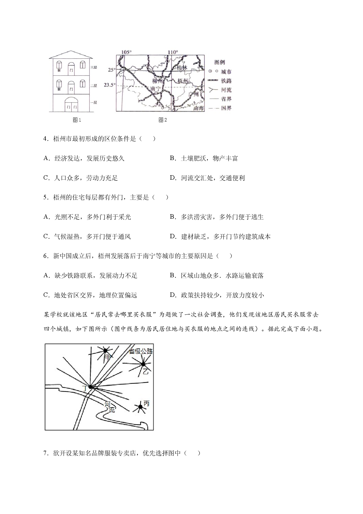 2020-2021学年第二学期高一地理湘教版（2019）必修第二册第二章第一节城乡空间结构 强化练习.docx 第2页