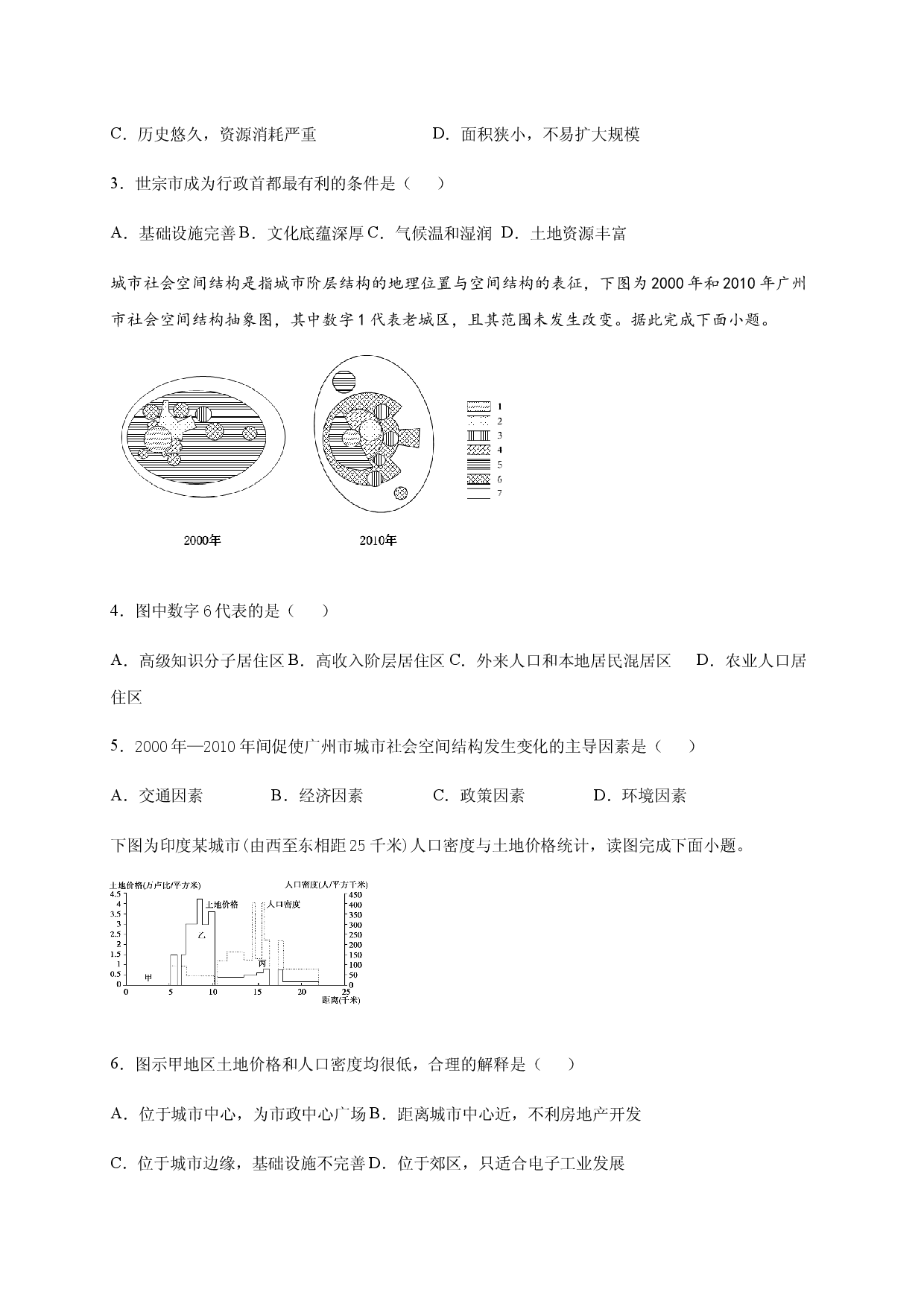 2020-2021学年第二学期高一地理湘教版（2019）必修第二册第二章第一节城乡空间结构 培优练习.docx 第2页