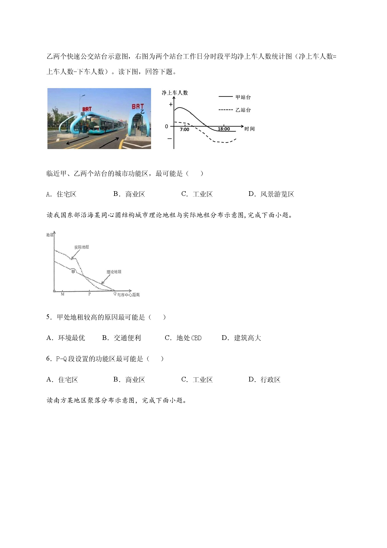 2020-2021学年第二学期高一地理湘教版（2019）必修第二册第二章第一节城乡空间结构 巩固练习.docx 第2页