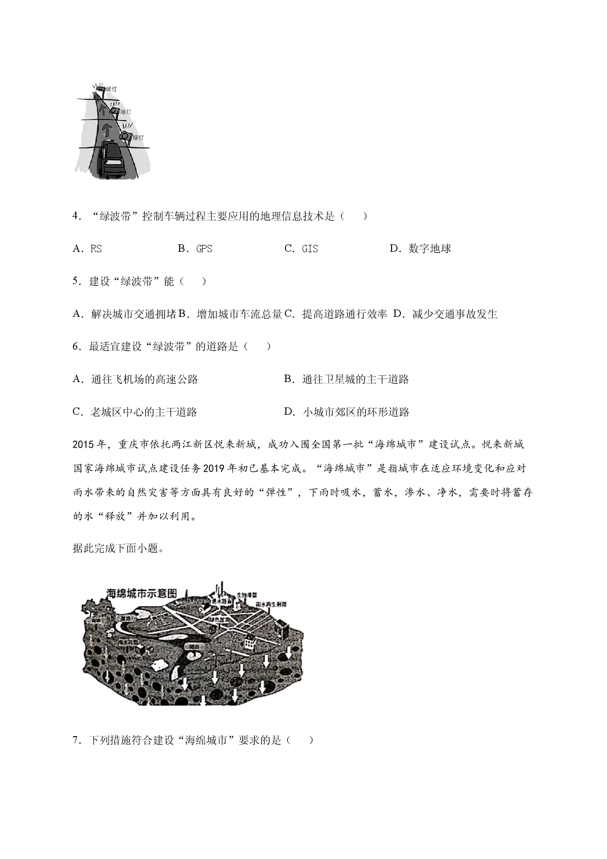 2020-2021学年第二学期高一地理湘教版（2019）必修第二册第二章第三节城镇化进程及其影响 同步练习.docx 第2页