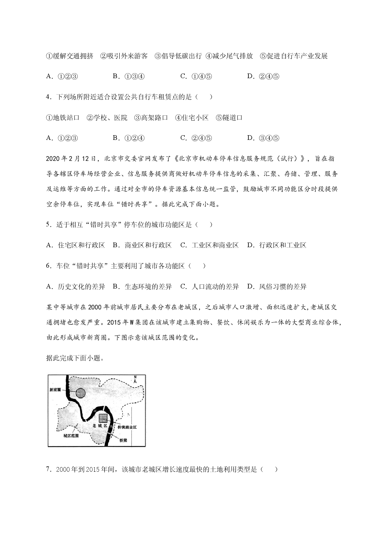 2020-2021学年第二学期高一地理湘教版（2019）必修第二册第二章第三节城镇化进程及其影响 强化练习.docx 第2页