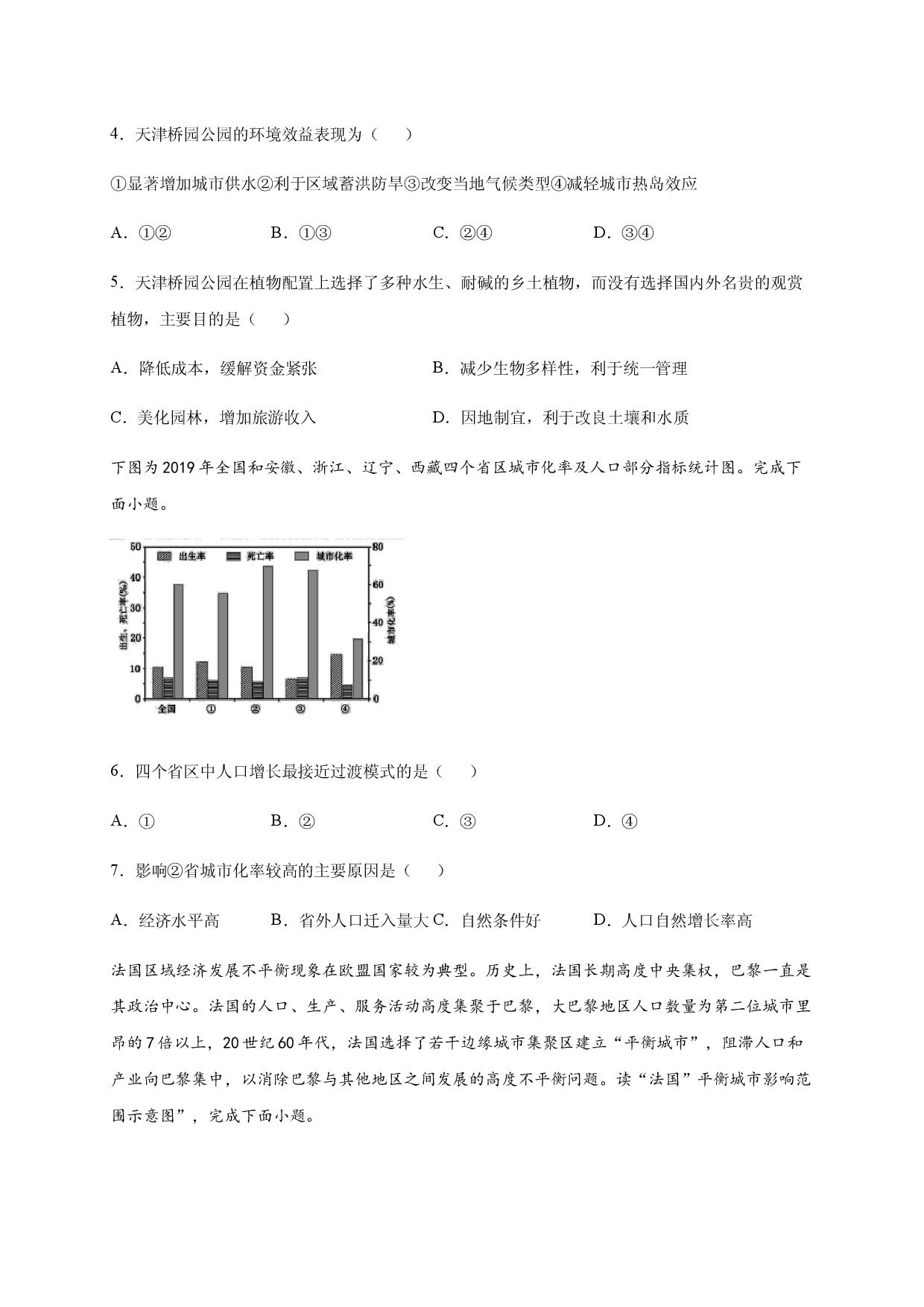 2020-2021学年第二学期高一地理湘教版（2019）必修第二册第二章第三节城镇化进程及其影响 培优练习.docx 第2页