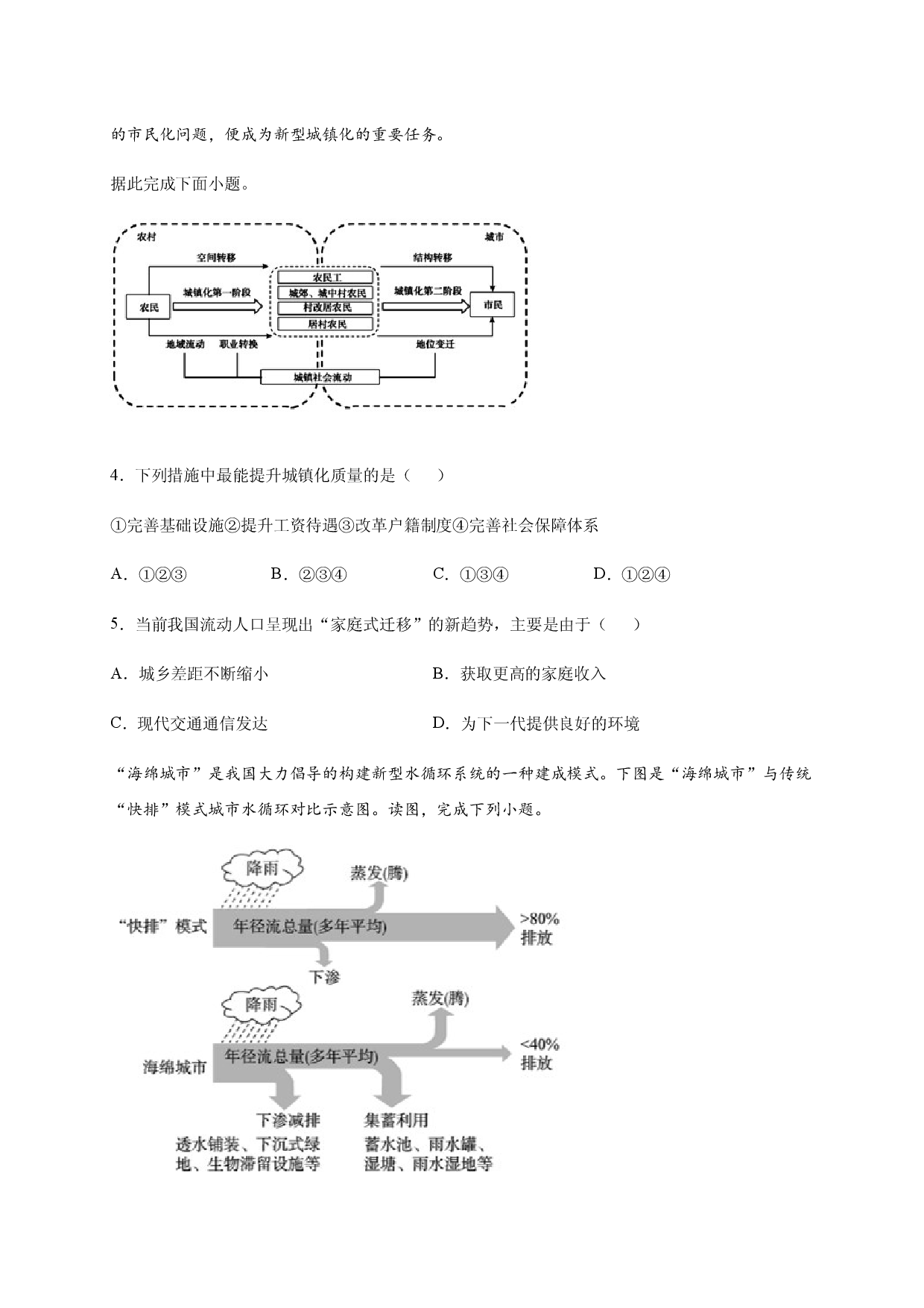 2020-2021学年第二学期高一地理湘教版（2019）必修第二册第二章第三节城镇化进程及其影响 巩固练习.docx 第2页