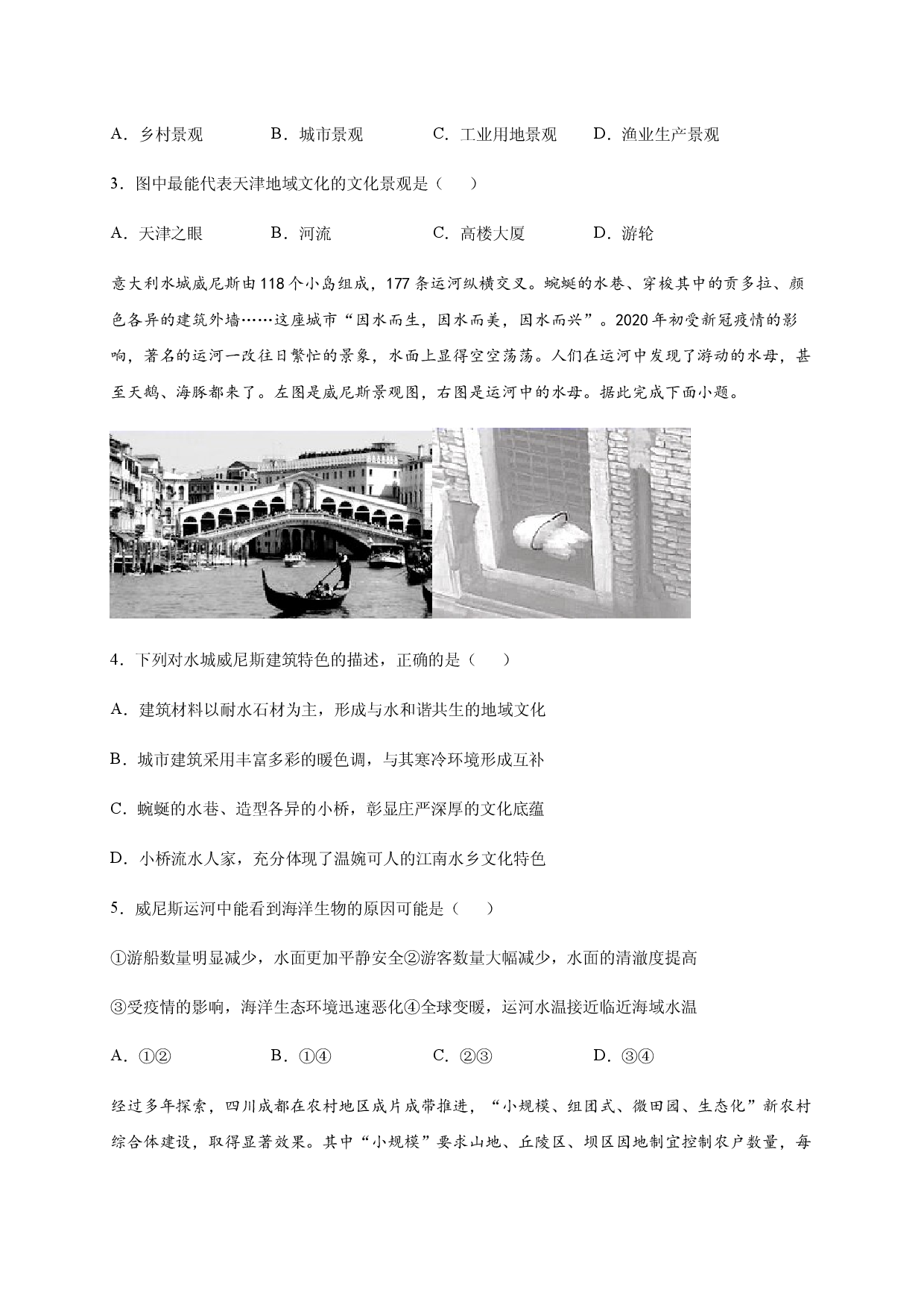 2020-2021学年第二学期高一地理湘教版（2019）必修第二册第二章第二节地域文化与城乡景观 同步练习.docx 第2页