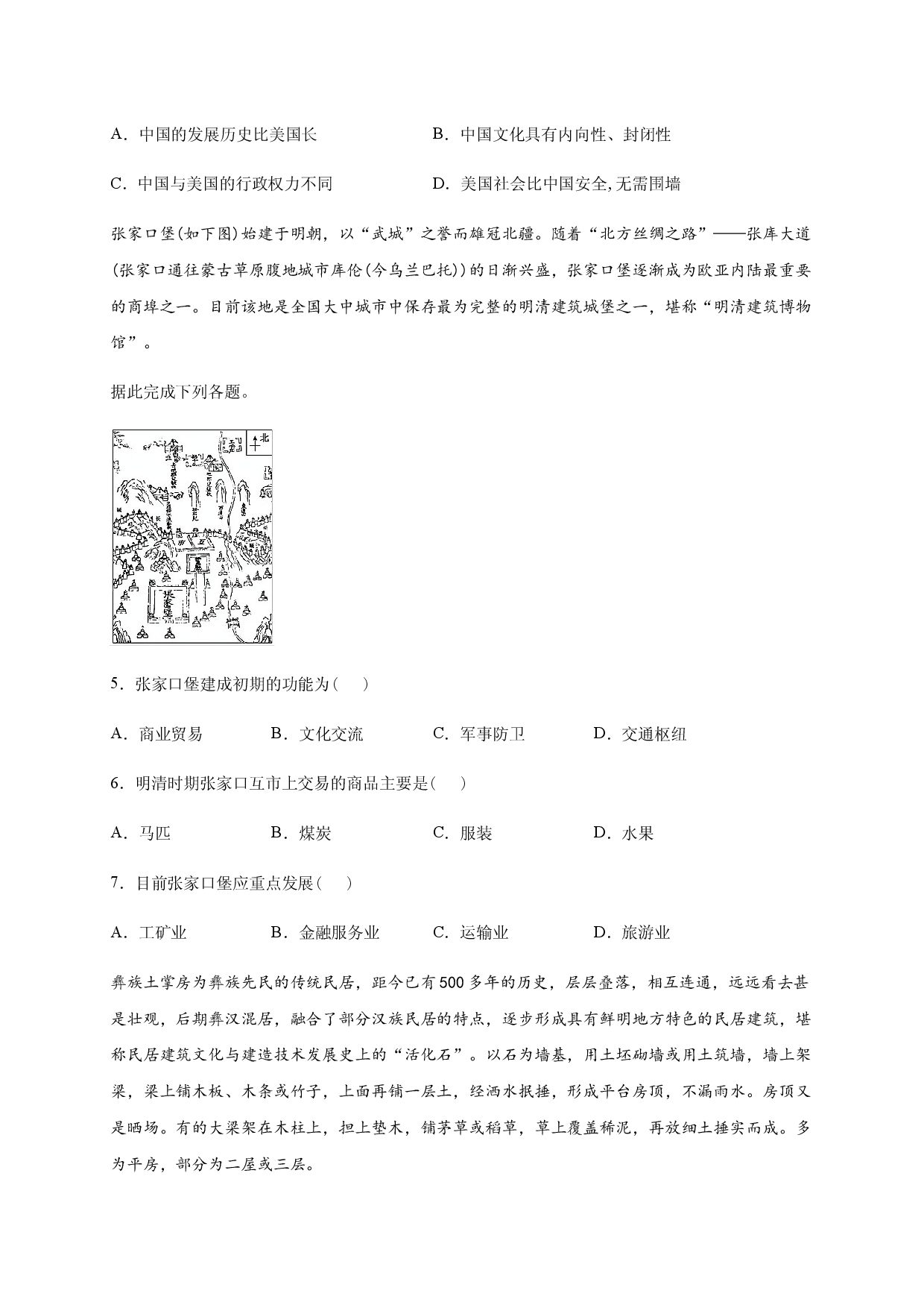 2020-2021学年第二学期高一地理湘教版（2019）必修第二册第二章第二节地域文化与城乡景观 强化练习.docx 第2页