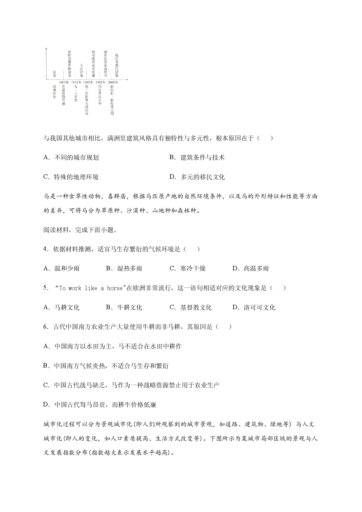 2020-2021学年第二学期高一地理湘教版（2019）必修第二册第二章第二节地域文化与城乡景观 培优练习.docx 第2页