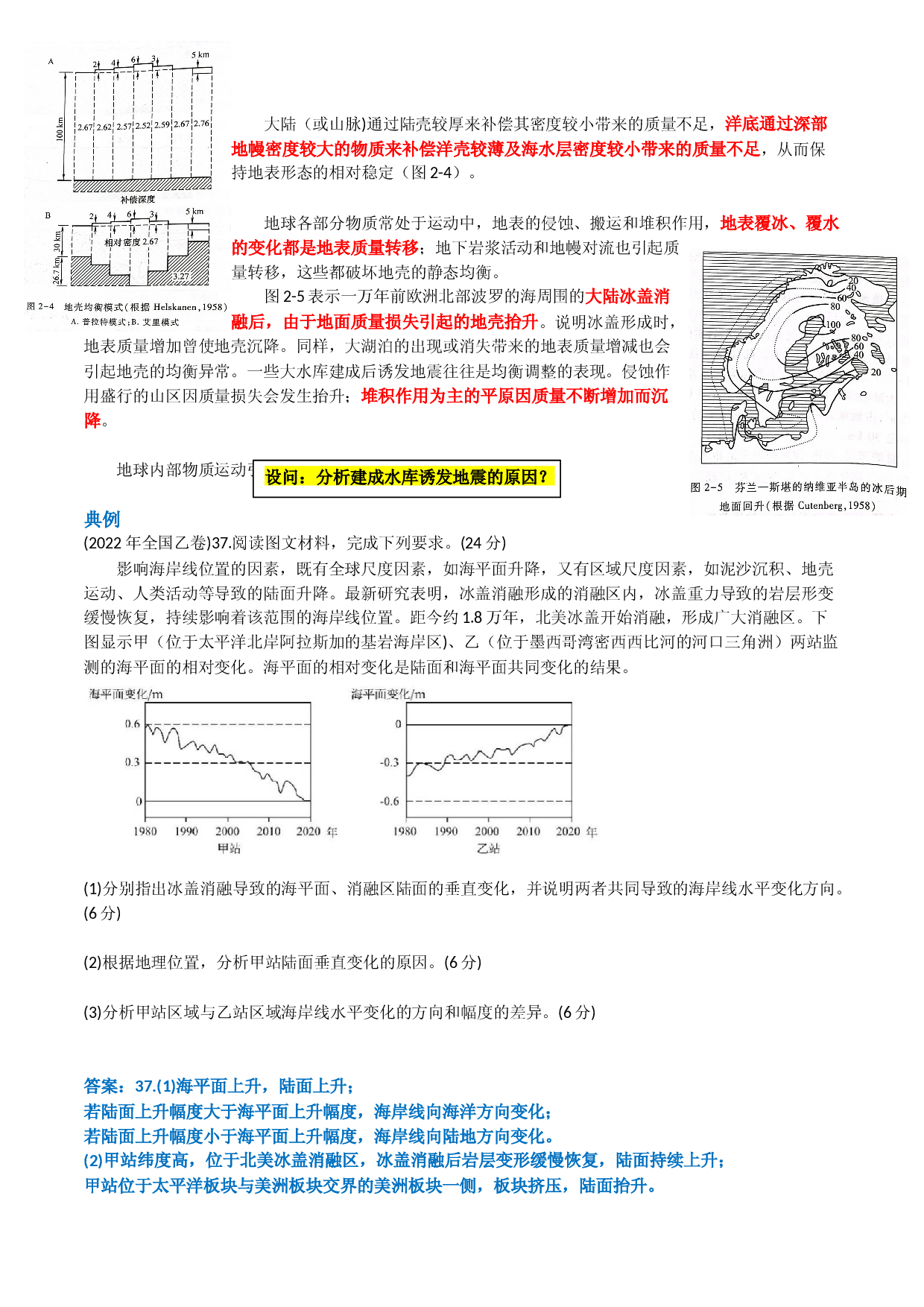 26 不同尺度的构造地貌&mdash;&mdash;大陆、高原、褶皱与洋底、海岭、断裂-【超前培优】备战2023年高考地理之探讨大学地理知识.docx 第2页