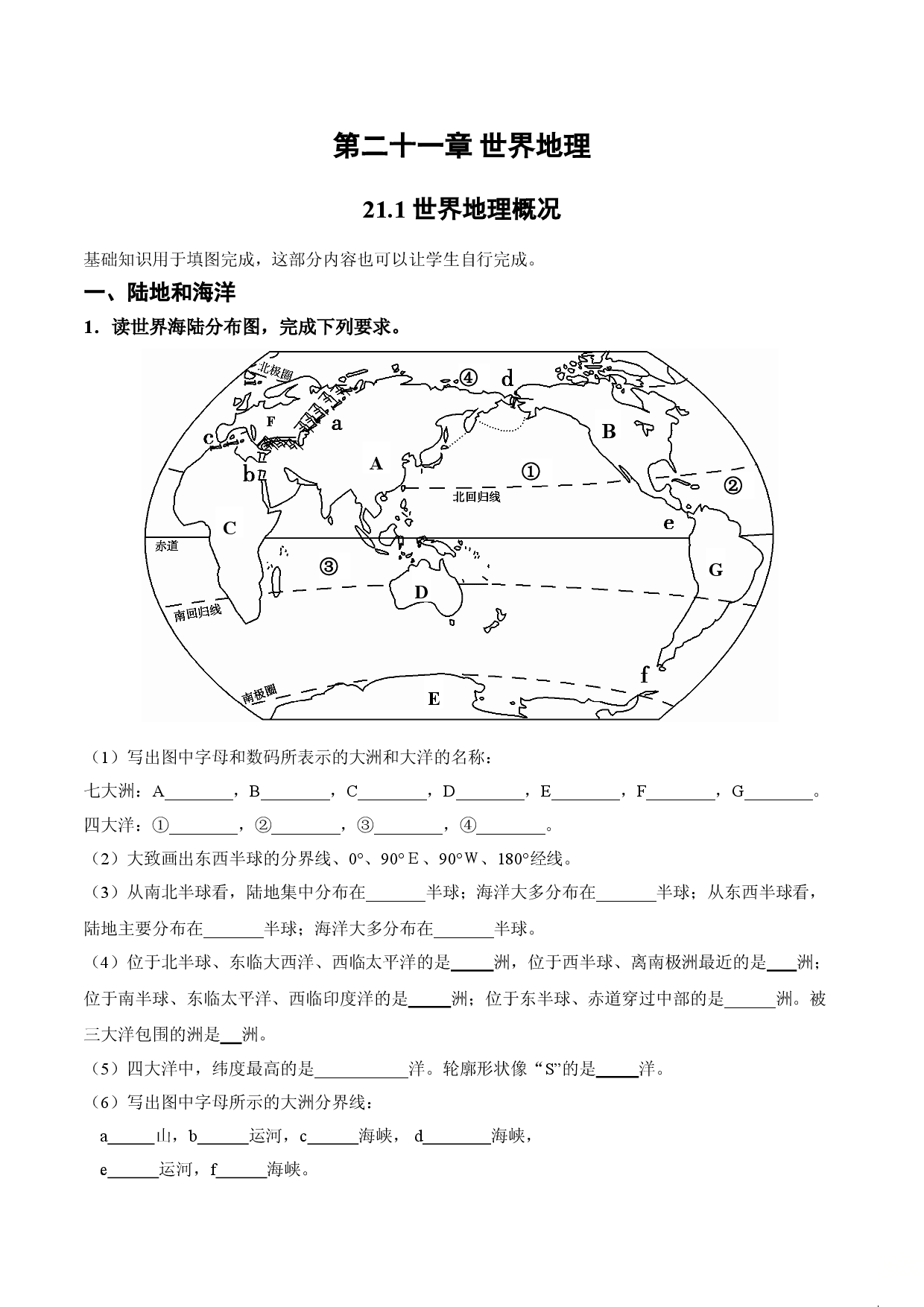 22.1   世界地理概况（讲义）-2022年高考地理一轮复习讲练测.doc 第1页