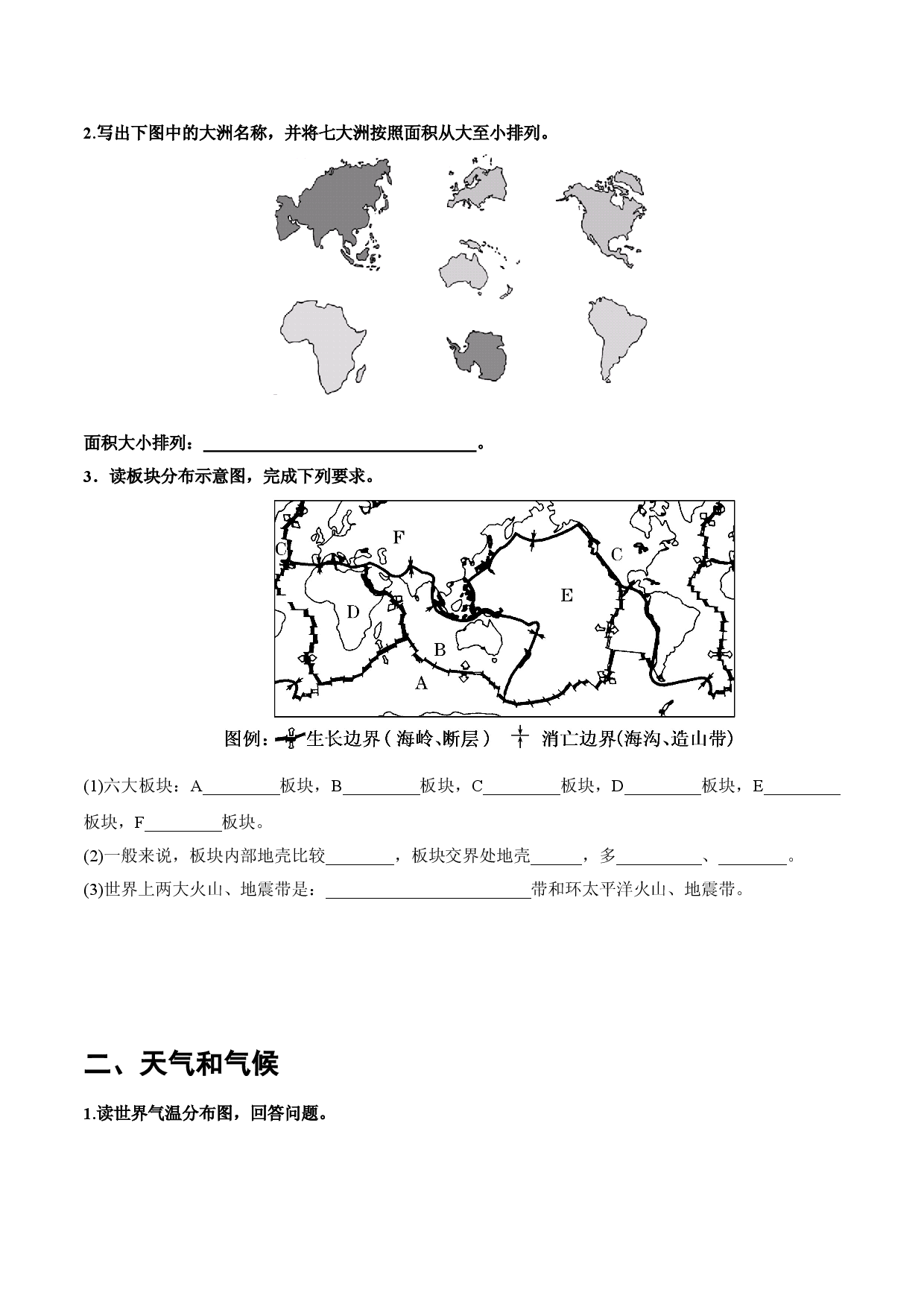 22.1   世界地理概况（讲义）-2022年高考地理一轮复习讲练测.doc 第2页
