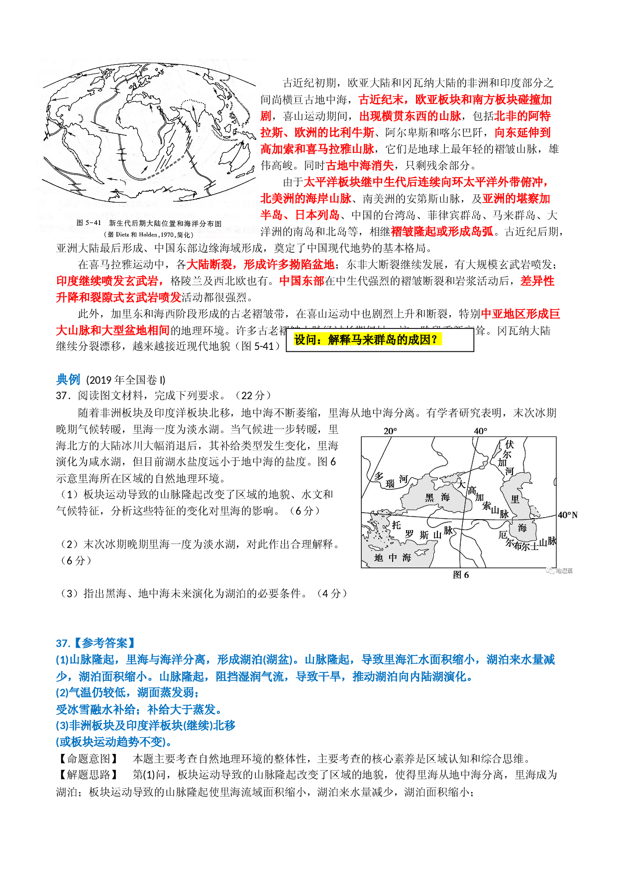 21 古近纪、新近纪和第四纪的地史演化～结合相关高考真题-【超前培优】备战2023年高考地理之探讨大学地理知识.docx 第2页