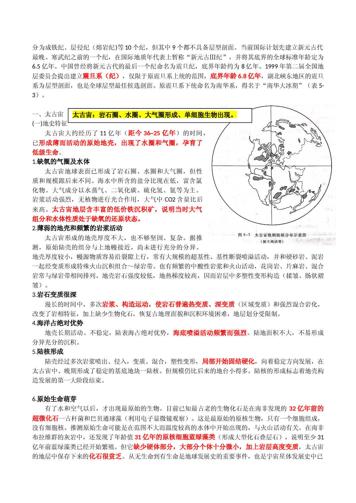 20 前寒武纪一太古宙和元古宙的地史结合相关高考真题-【超前培优】备战2023年高考地理之探讨大学地理知识.docx 第2页
