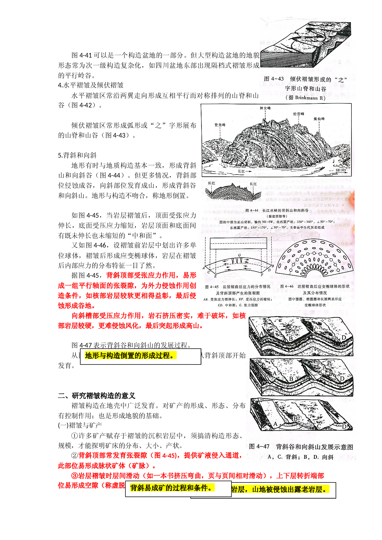13 褶皱的野外考察和断裂构造分类～结合2022年高考地理真题-【超前培优】备战2023年高考地理之探讨大学地理知识.docx 第2页