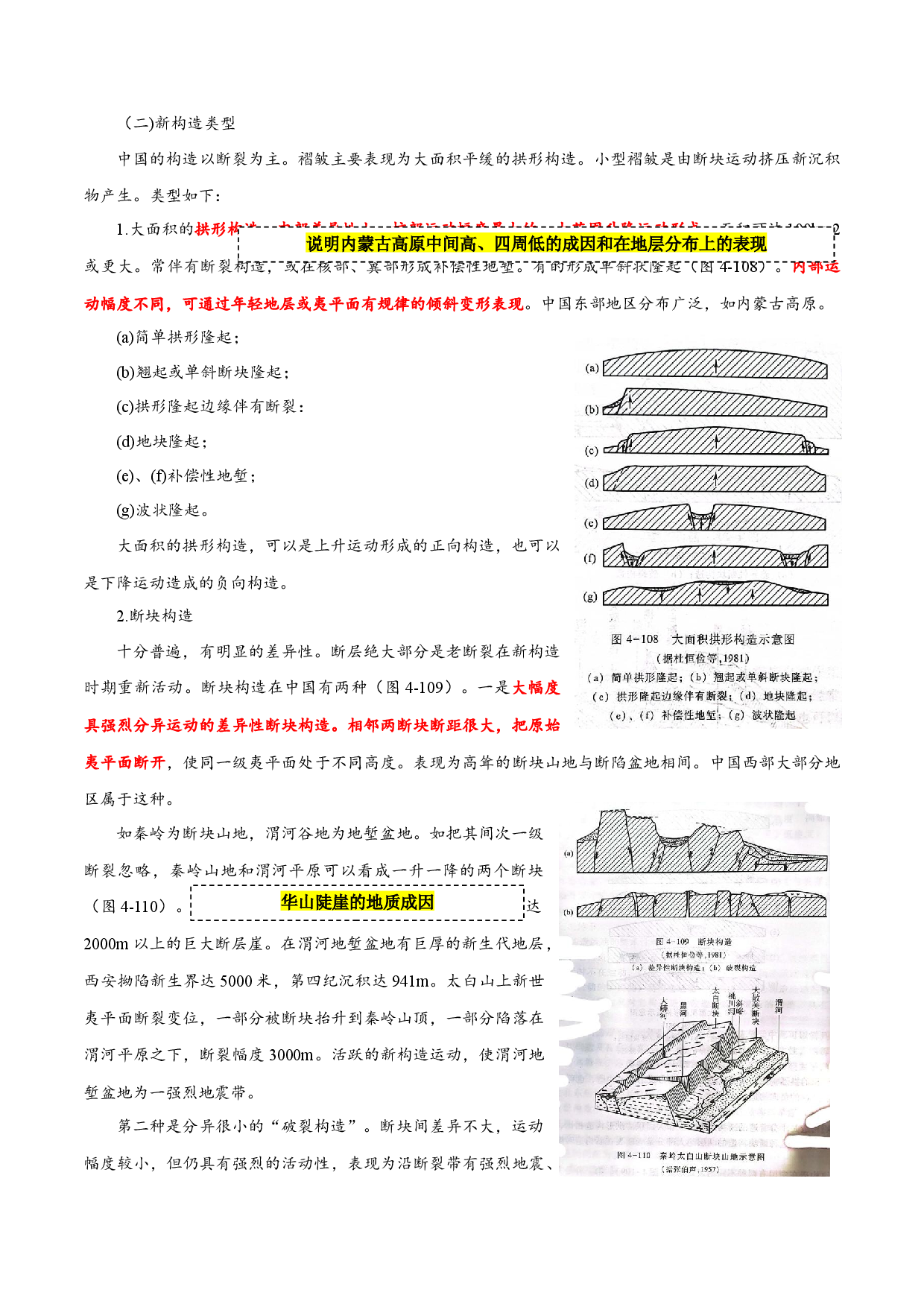 11新构造运动与地震～结合2022年高考真题-【超前培优】备战2023年高考地理之探讨大学地理知识.docx 第2页