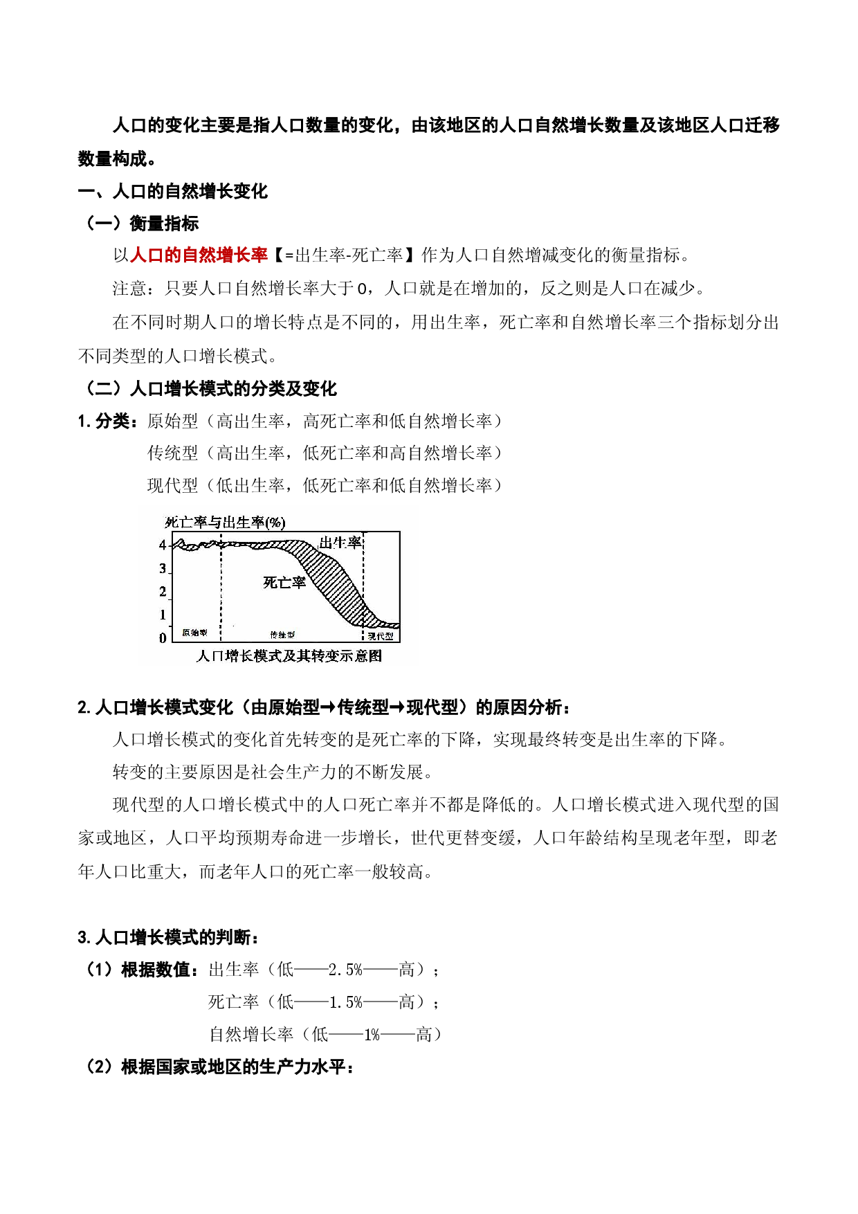 8.1 人口的变化及模式图解读（讲义）-2022年高考地理一轮复习讲练测.docx 第2页