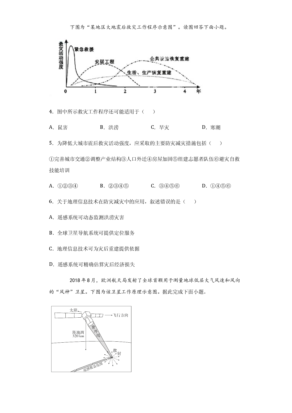 6.4地理信息技术在防灾减灾中的应用-2020-2021学年高一地理课时同步练（新教材人教版必修第一册）.docx 第2页