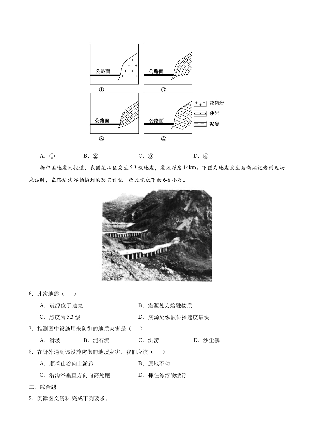 6.2地质灾害-2021-2022学年高一地理10分钟课前预习练（人教版2019必修1）.docx 第2页