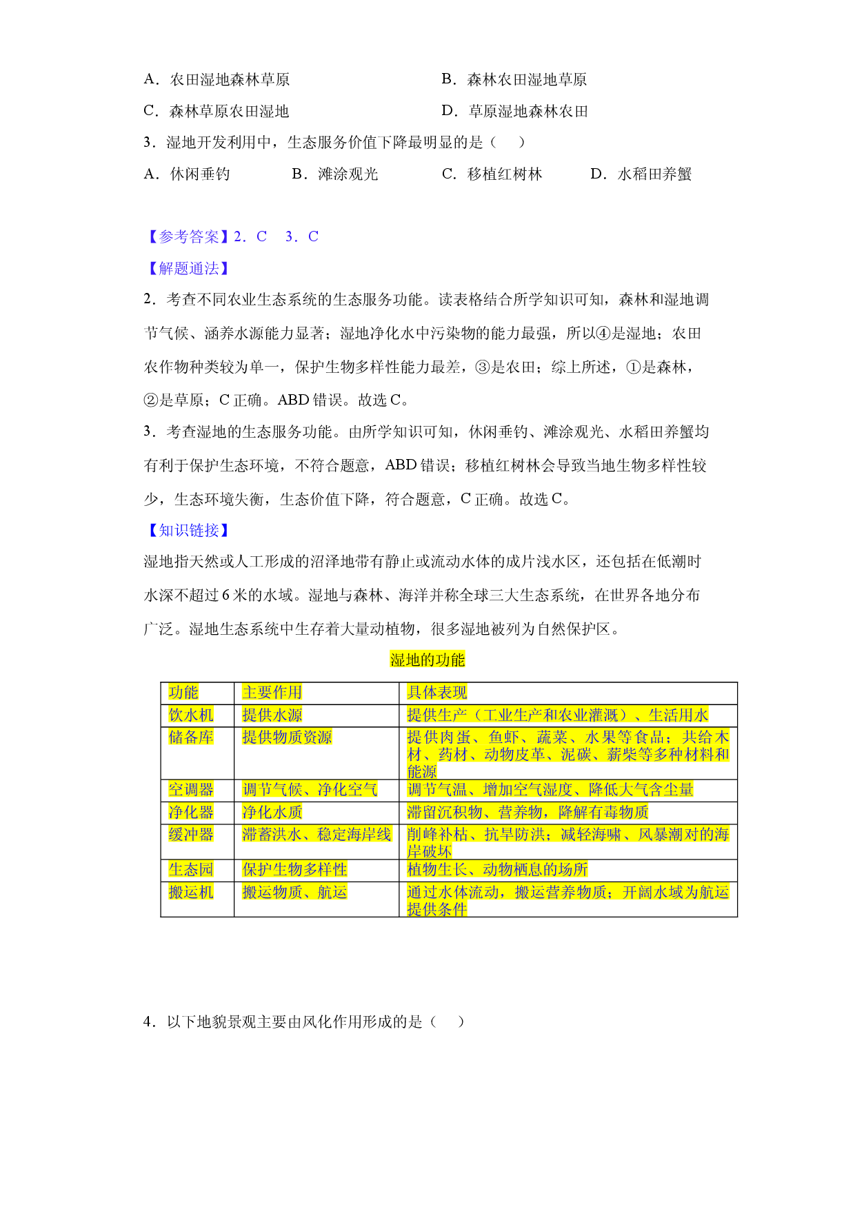 05 试题解析-2022年高考地理真题完全解读（浙江1月选考卷）.docx 第2页