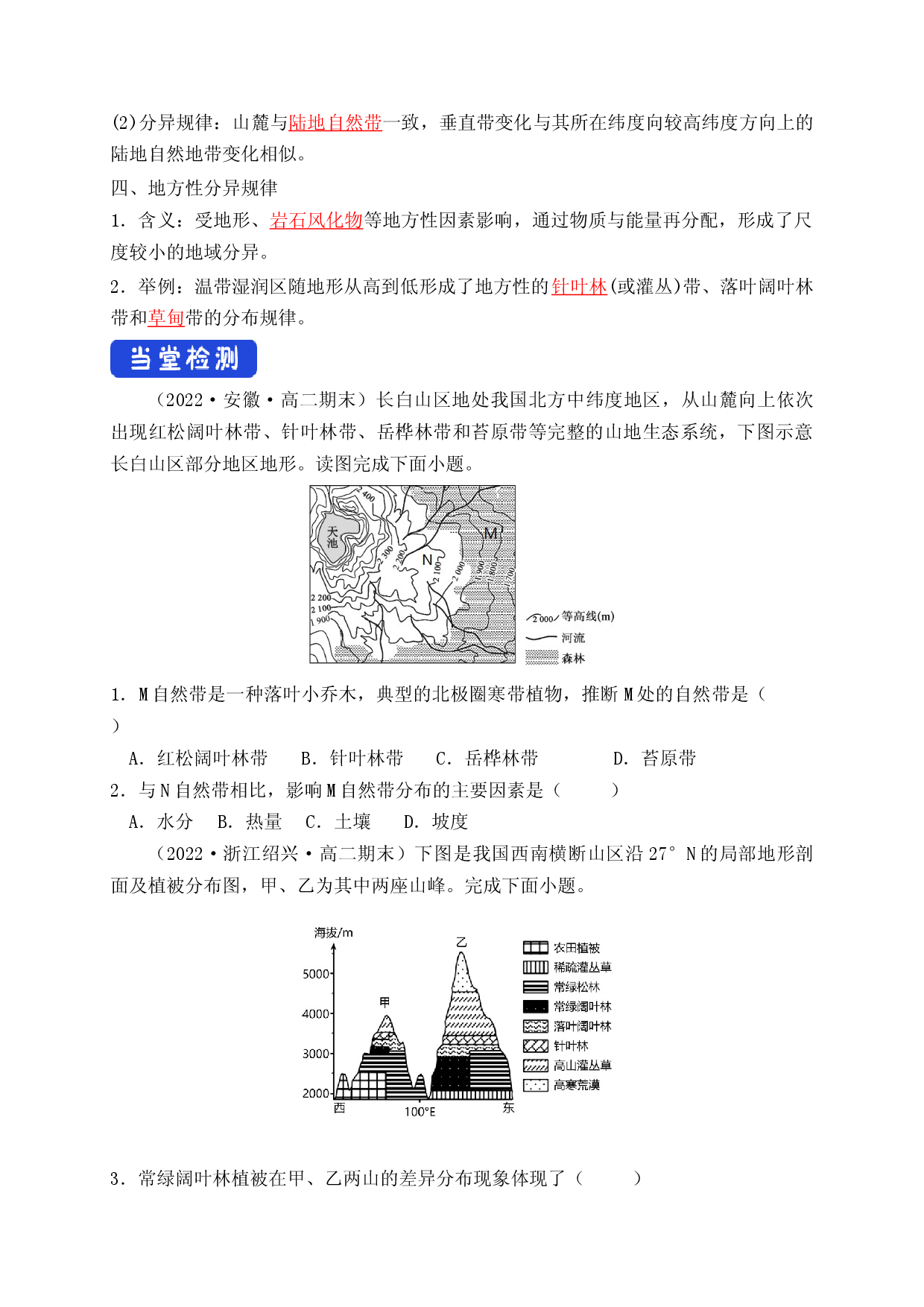 5.2 自然环境的地域差异性（导学案）-【居易课堂】2022-2023学年高二地理上学期同步备课教案+课件+练习（人教版2019选择性必修1）.docx 第2页