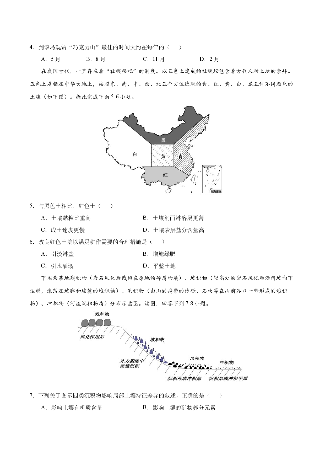 5.2土壤-2021-2022学年高一地理10分钟课前预习练（人教版2019必修1）.docx 第2页