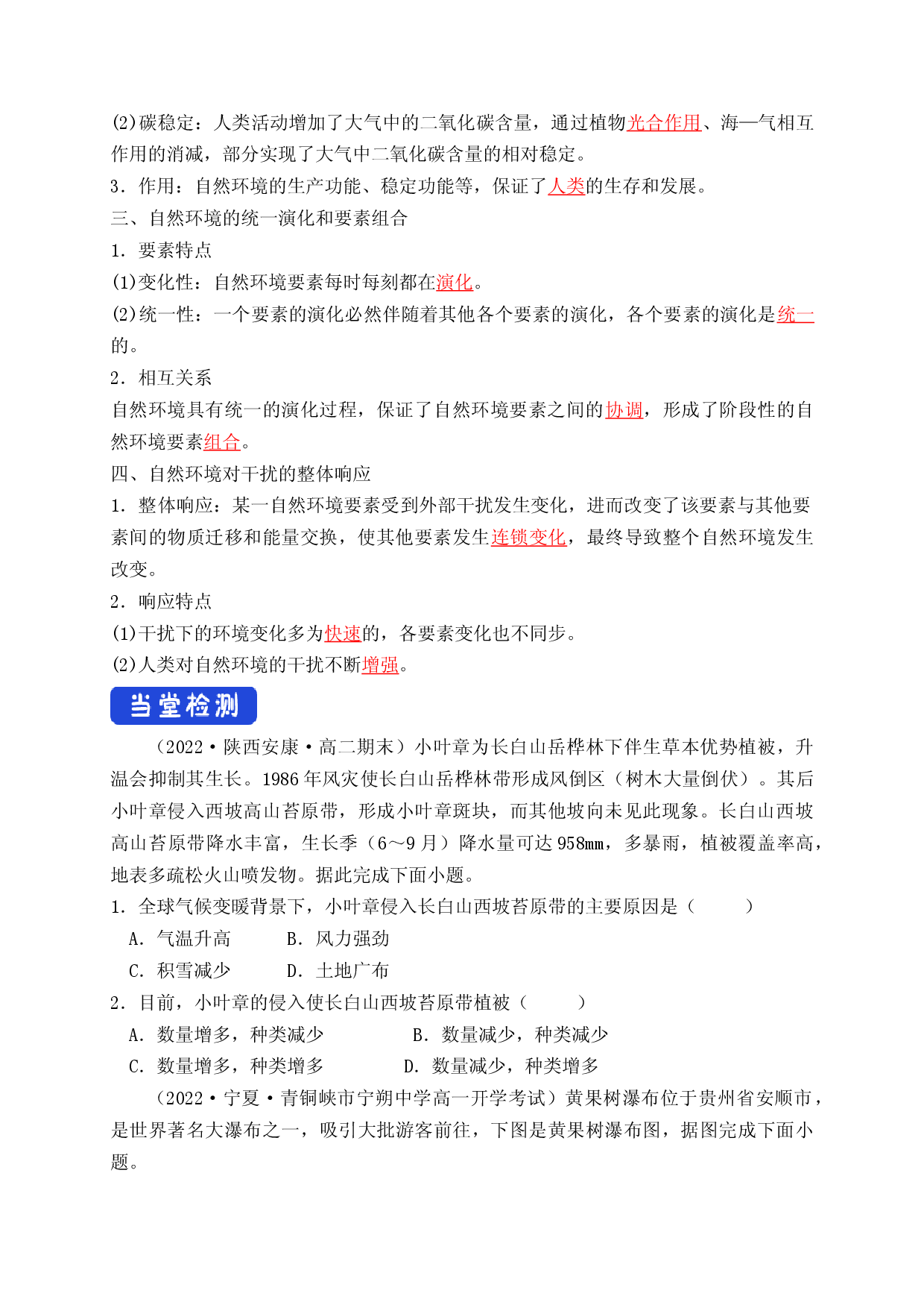 5.1 自然环境的整体性（导学案）-【居易课堂】2022-2023学年高二地理上学期同步备课教案+课件+练习（人教版2019选择性必修1）.docx 第2页