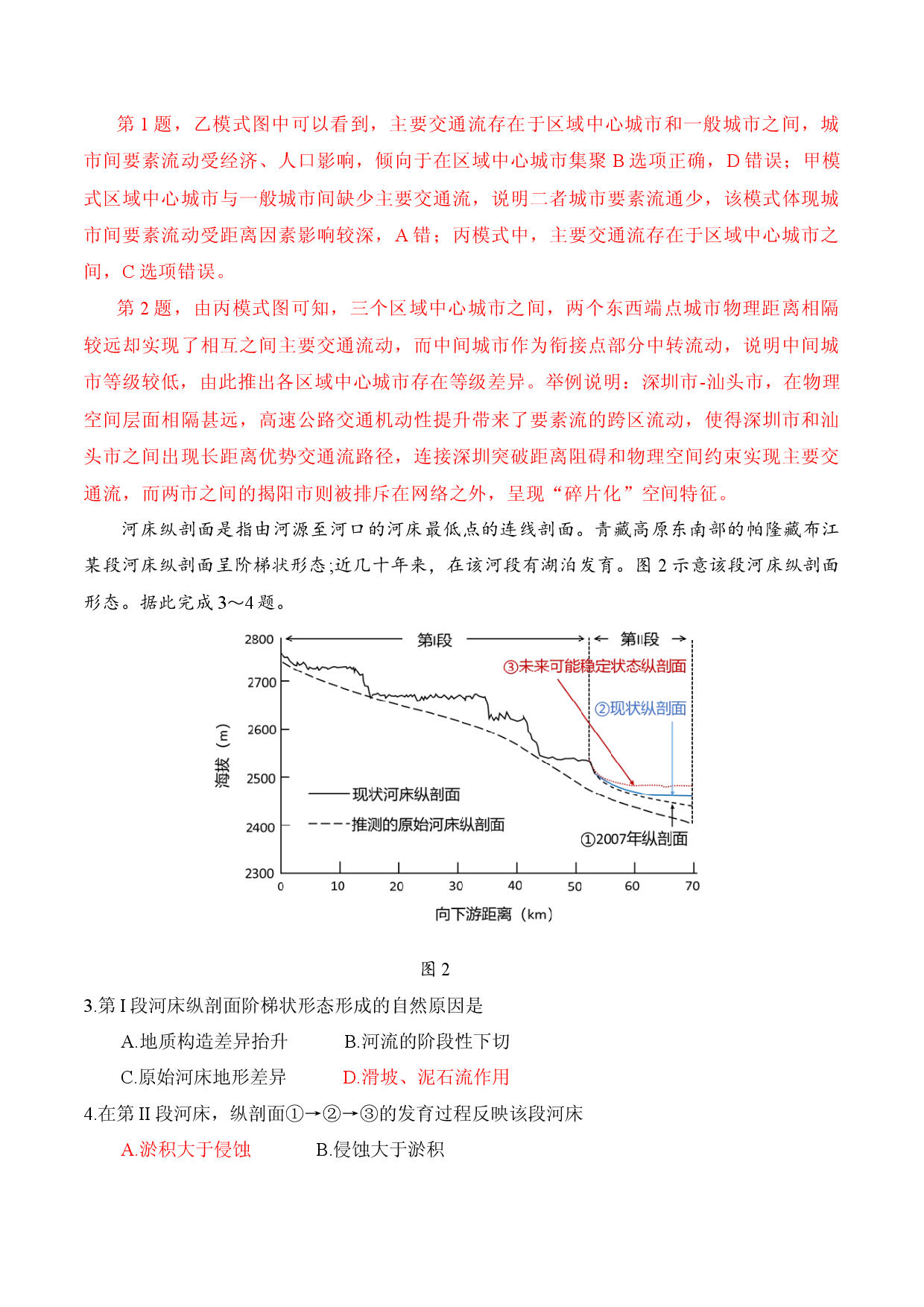 04 试题解析-2022年高考地理真题完全解读（广东卷） .docx 第2页
