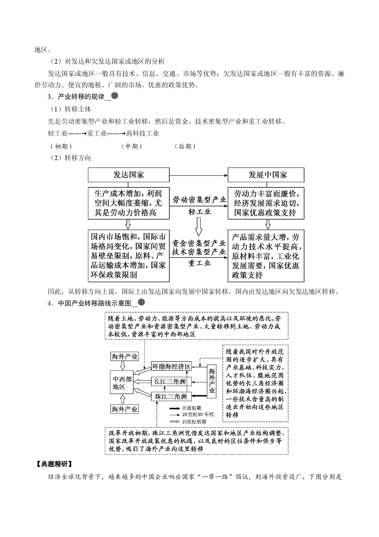 4.8 产业转移（讲练）-【高考君】备战2023年高考地理大一轮复习全考点精讲练（新高考专用）.docx 第2页
