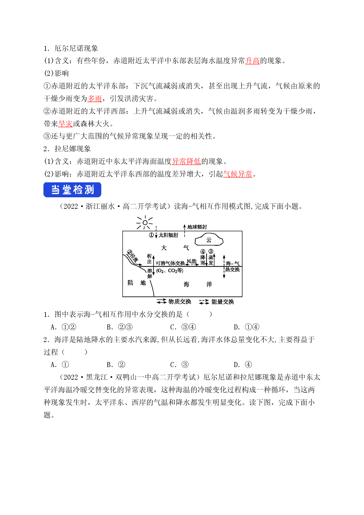 4.3 海&mdash;气相互作用（导学案）-【居易课堂】2022-2023学年高二地理上学期同步备课教案+课件+练习（人教版2019选择性必修1）.docx 第2页