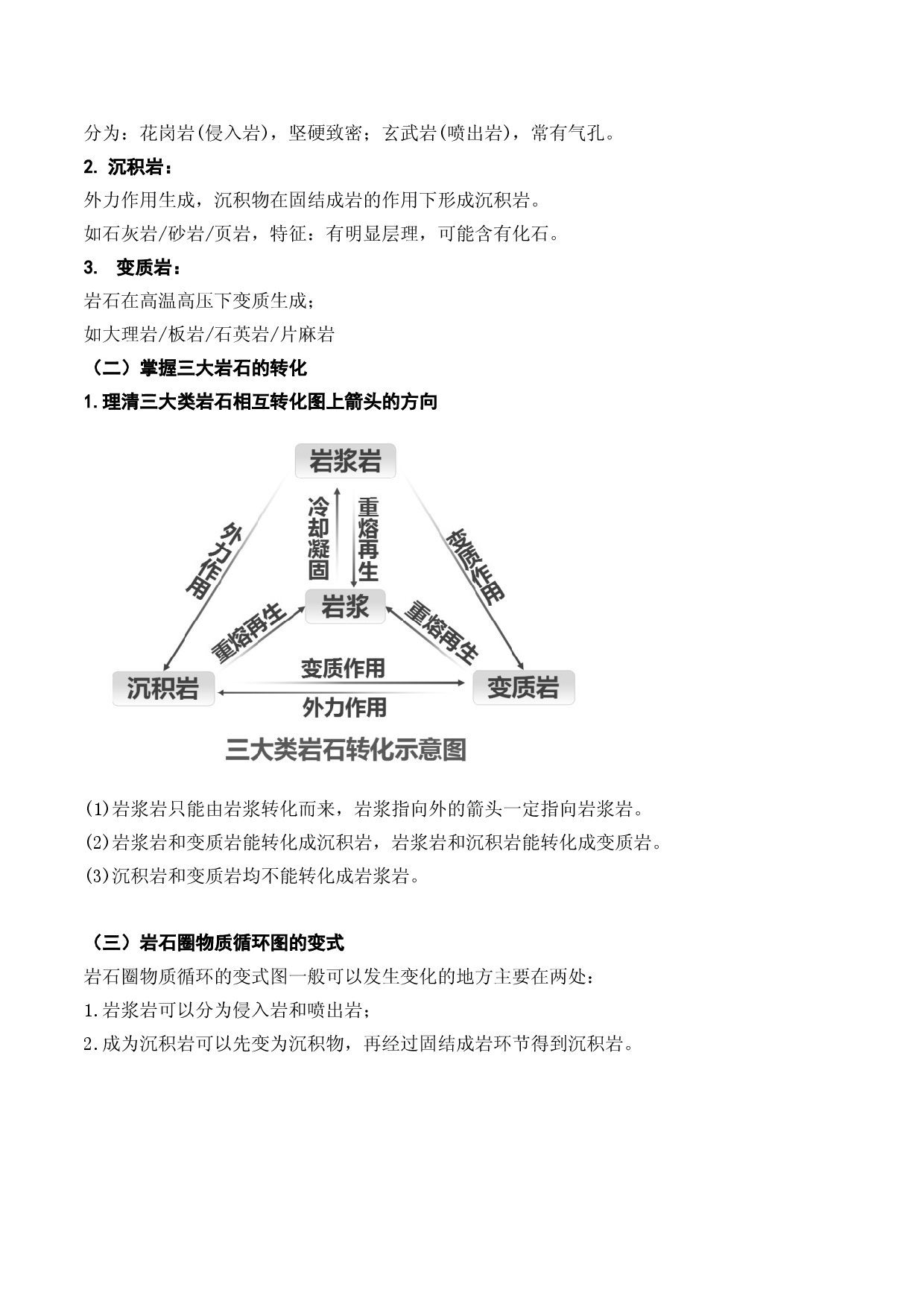 4.2 岩石圈物质循环与地质作用过程（讲义）-2022年高考地理一轮复习讲练测.doc 第2页