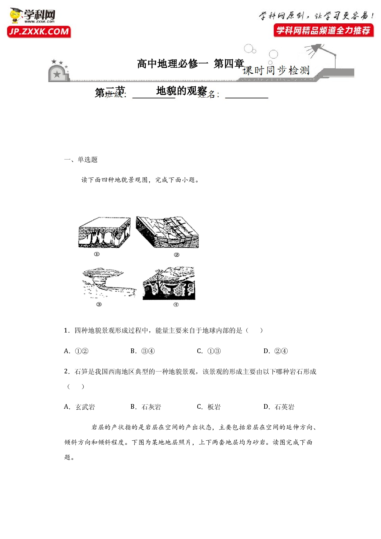 4.2地貌的观察2020-2021学年高一地理课时同步练（新教材人教版必修第一册）.docx 第1页