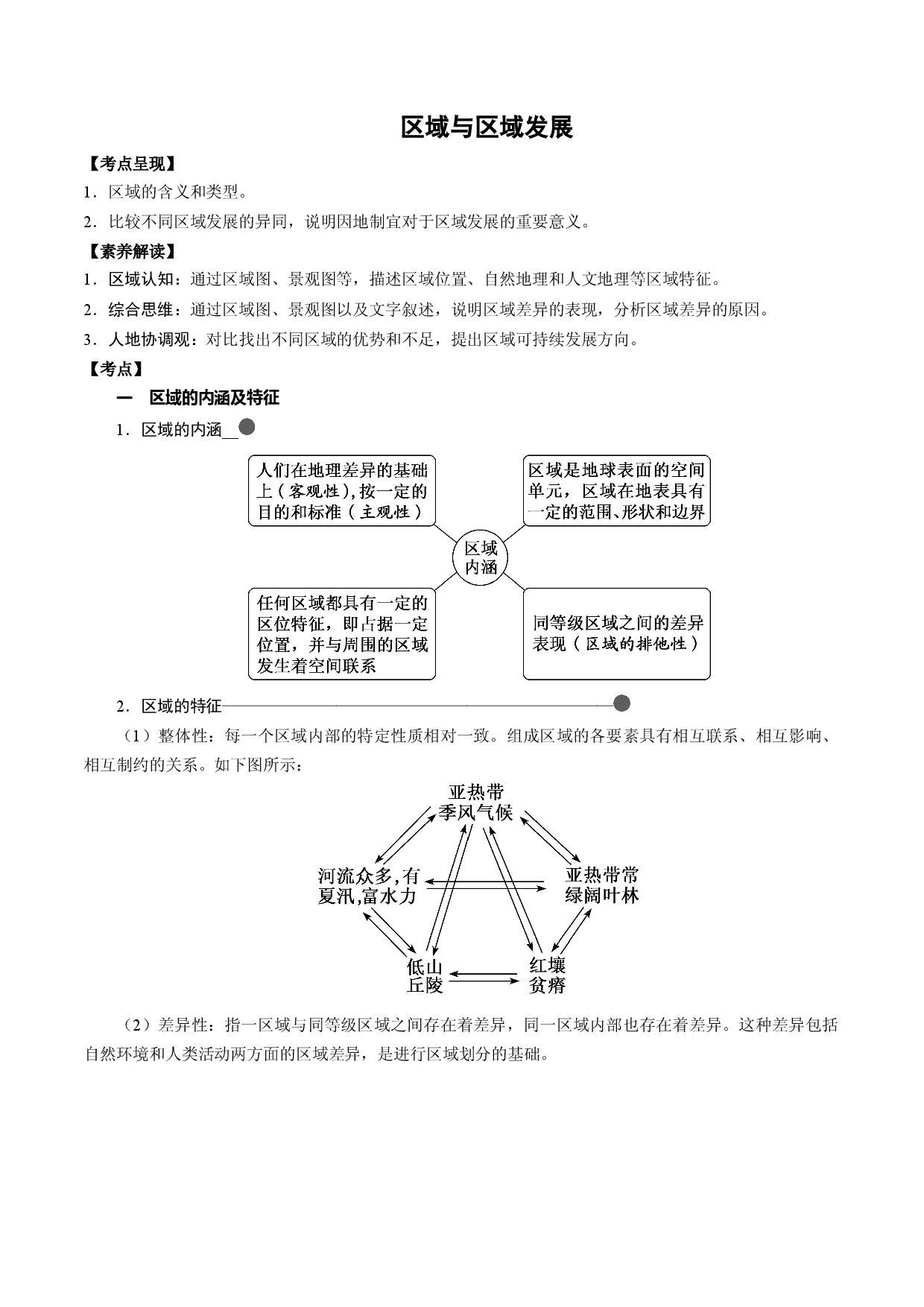 4.1 区域与区域发展（讲练）-【高考君】备战2023年高考地理大一轮复习全考点精讲练（新高考专用）.docx 第1页